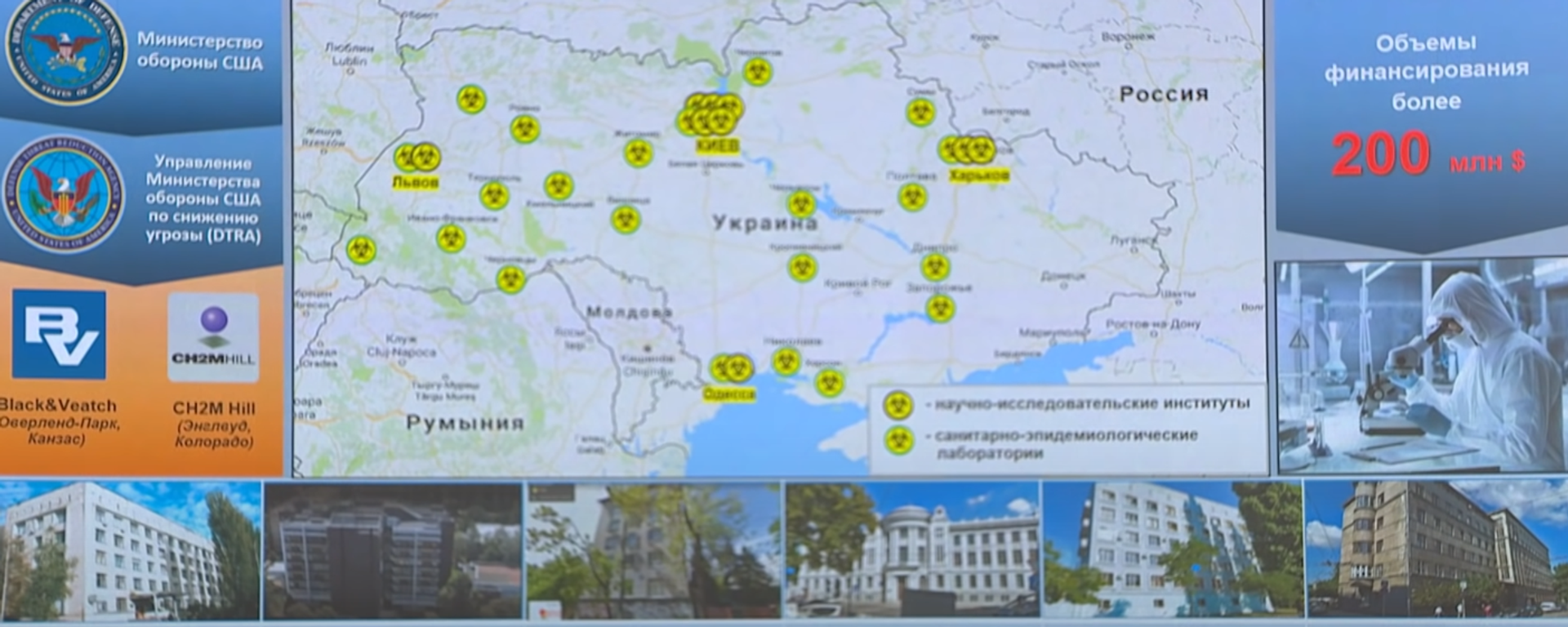 Screengrab of Russian Defence Ministry briefing showing US-sponsored biolabs on Ukraininan territory. - Sputnik International, 1920, 08.03.2022