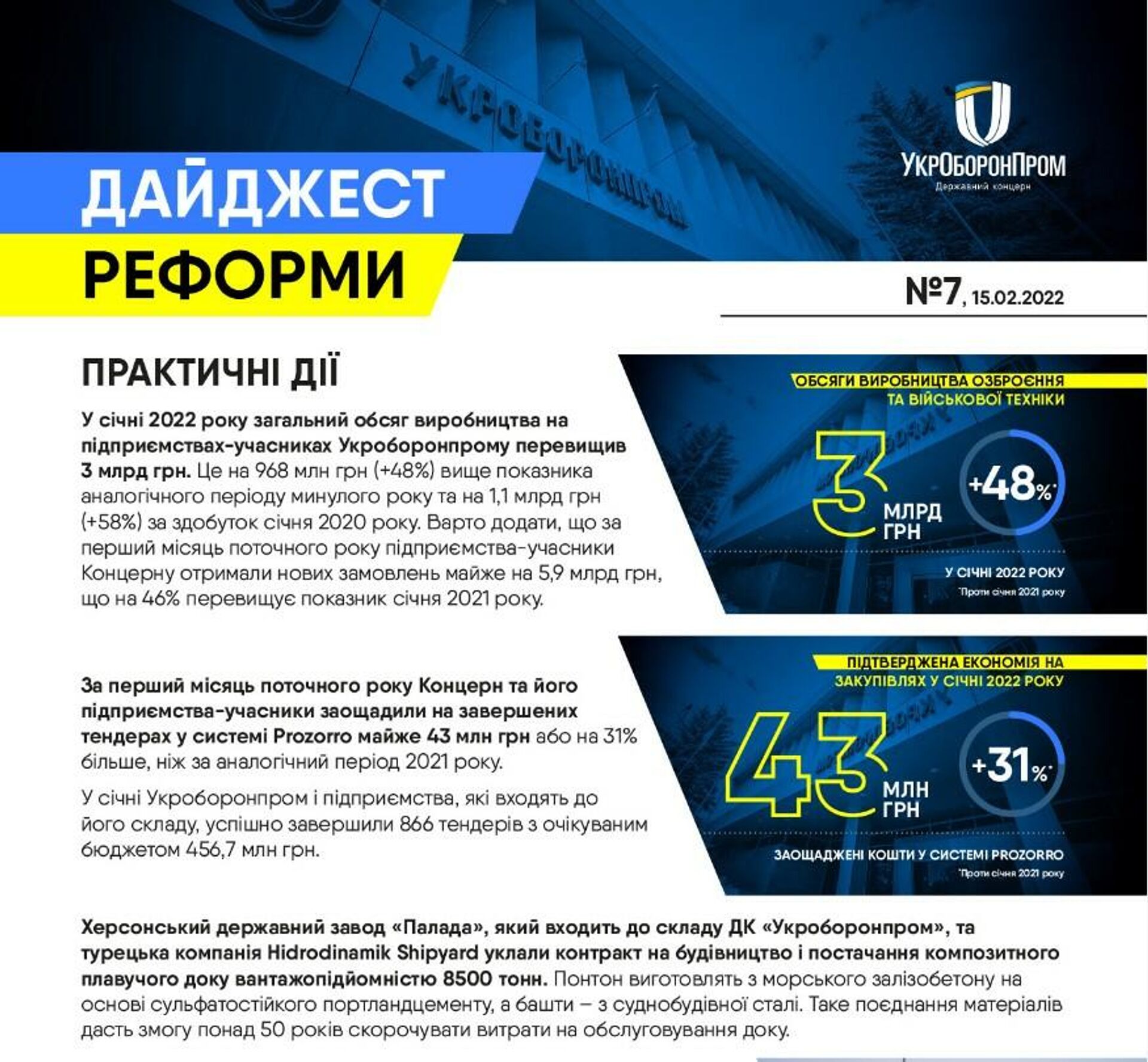 Excerpts from Ukroboronprom's digests for 2022. Increase in military production volumes in January 2022 compared to 2021 and 2020. This digest was only available in the Ukrainian language. - Sputnik International, 1920, 11.03.2022