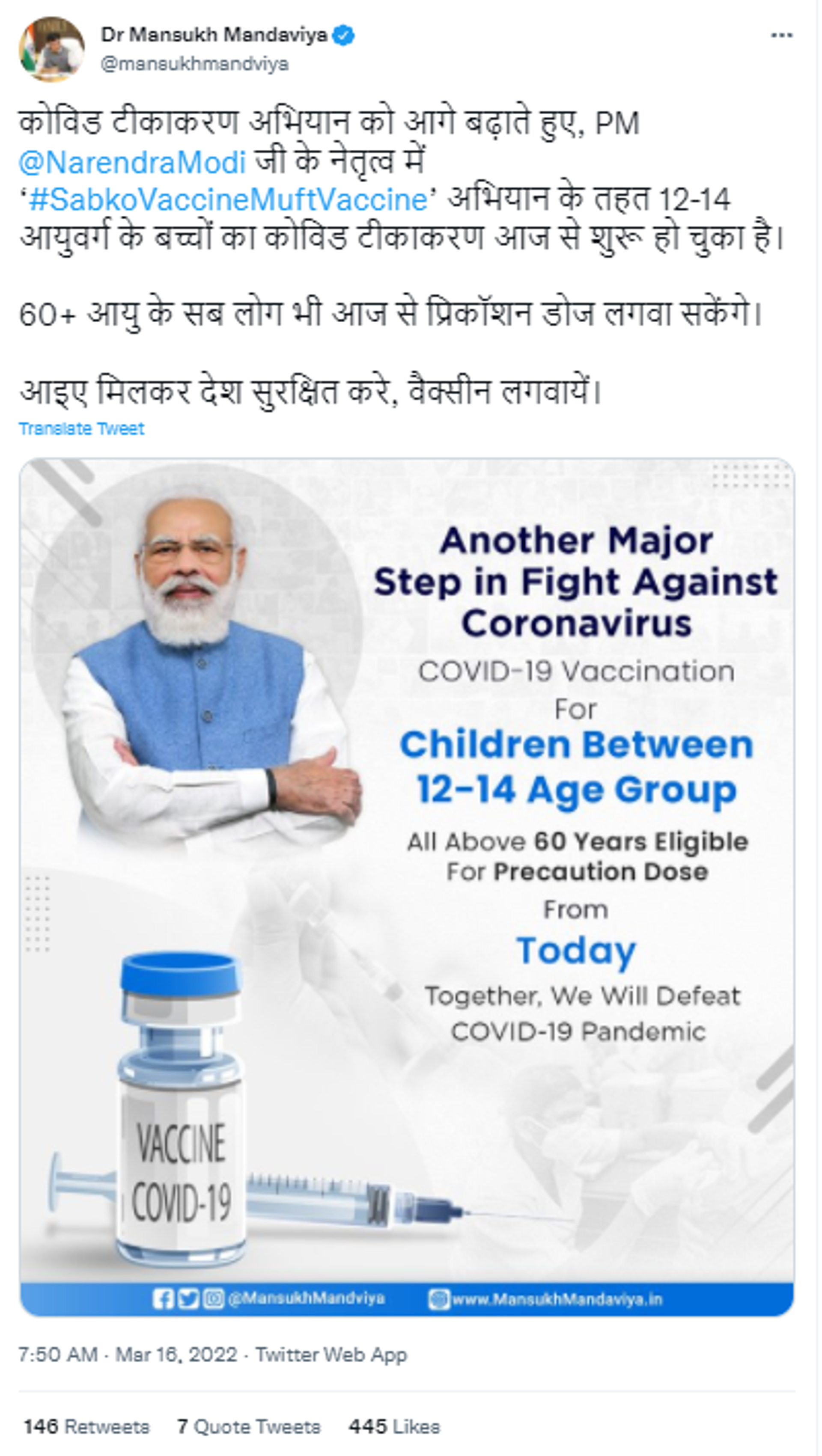 Federal Health Minister Mansukh Mandaviya Tweets about COVID Vaccination Starting for Children in 12-14 Year Age Group - Sputnik International, 1920, 16.03.2022