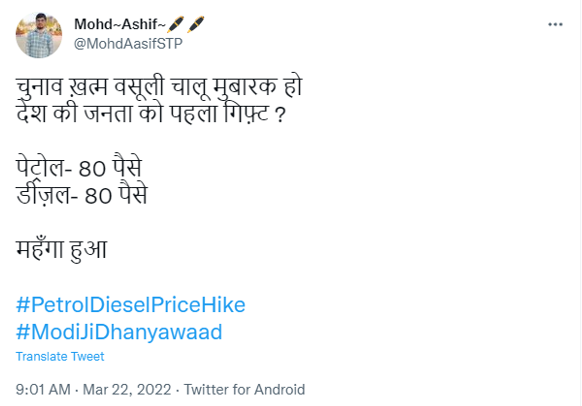 Twitter User Reacts Sharply on Increase in Fuel Prices in India - Sputnik International, 1920, 22.03.2022