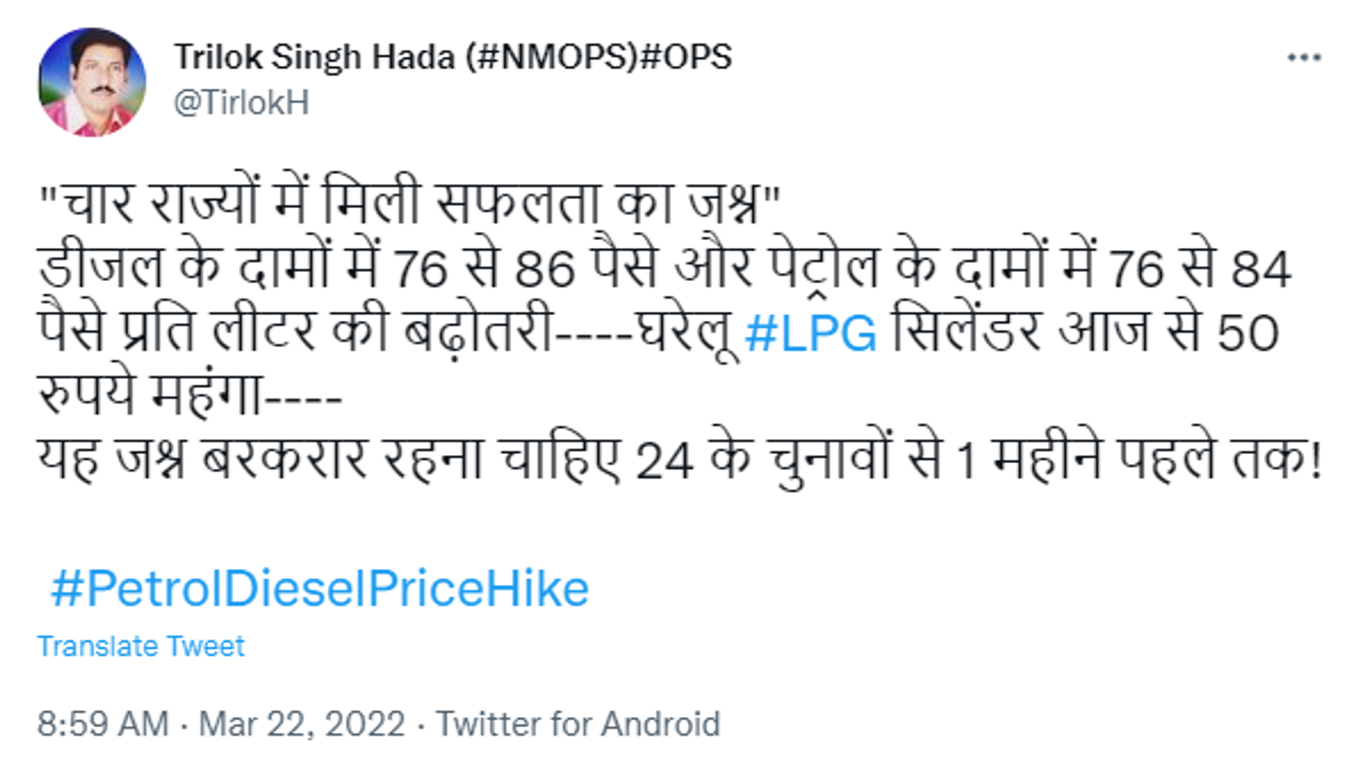 A Twitter User Takes Jibe at Modi Government for Increase in Fuel Prices - Sputnik International, 1920, 22.03.2022