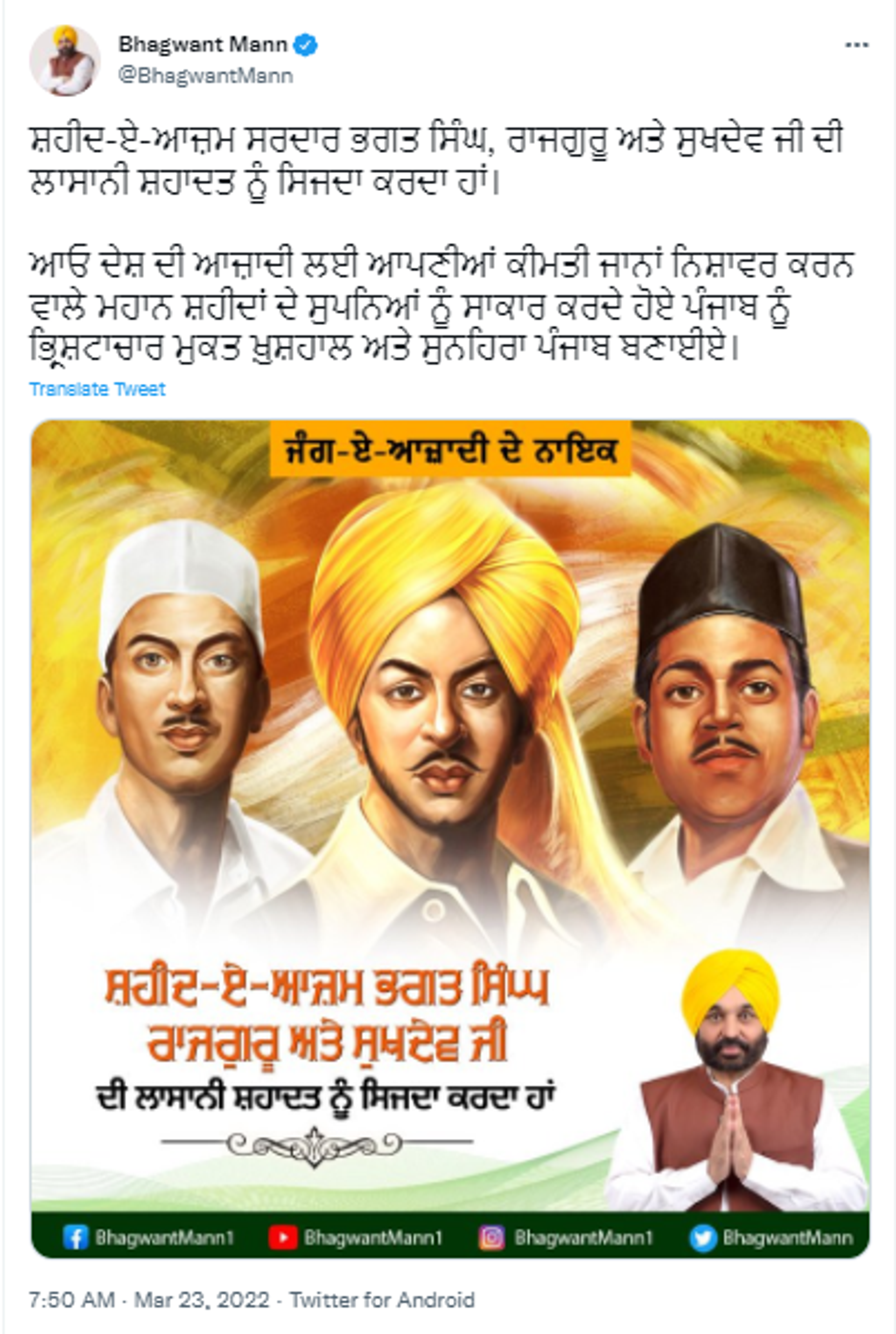 Punjab State Chief Bhagwant Mann Remembers Bhagat Singh, Sukhdev and Rajguru on Martyr's Day - Sputnik International, 1920, 23.03.2022