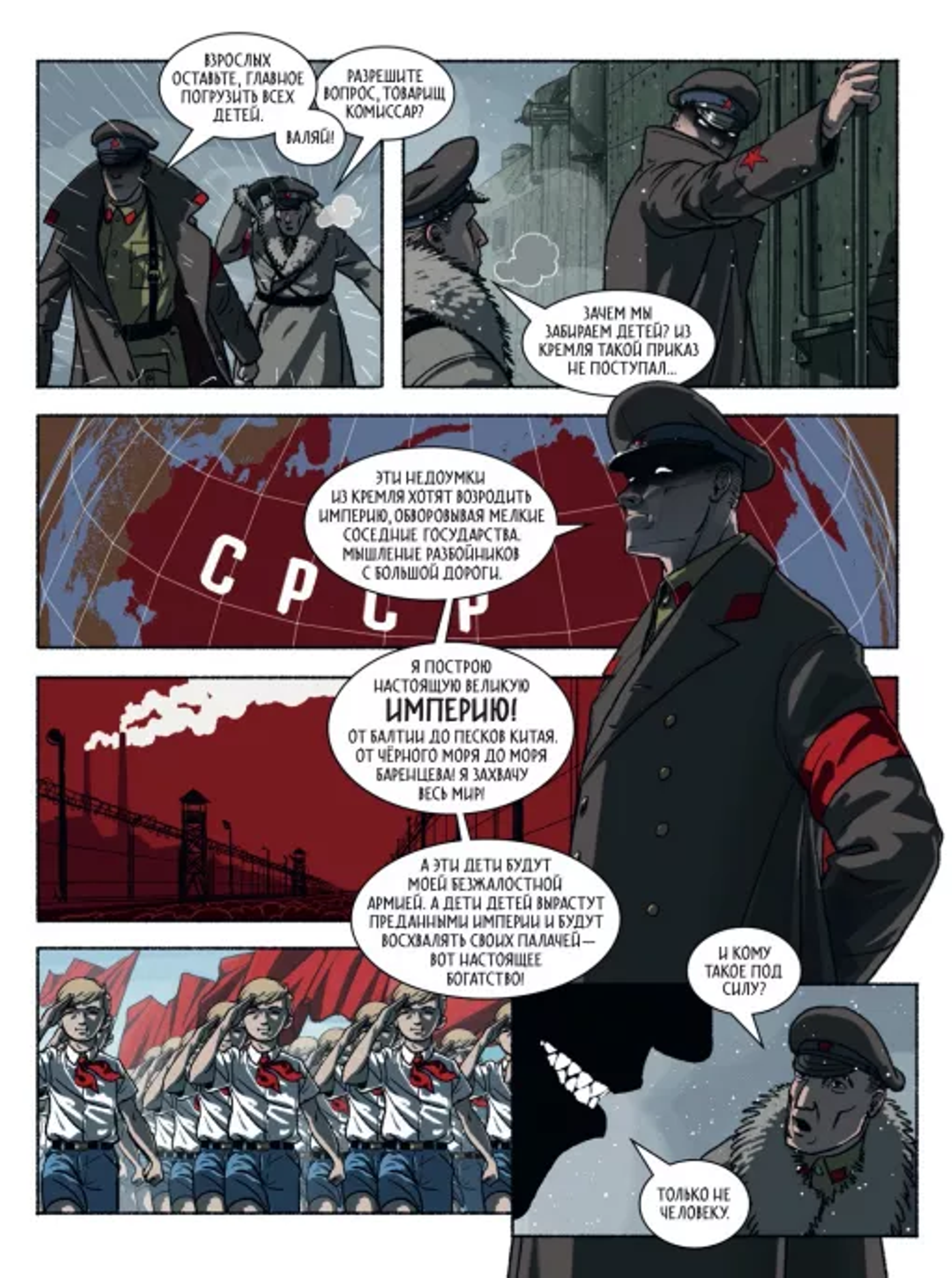 Page from the comic ‘Confrontation: Red Terror’. - Sputnik International, 1920, 10.04.2022