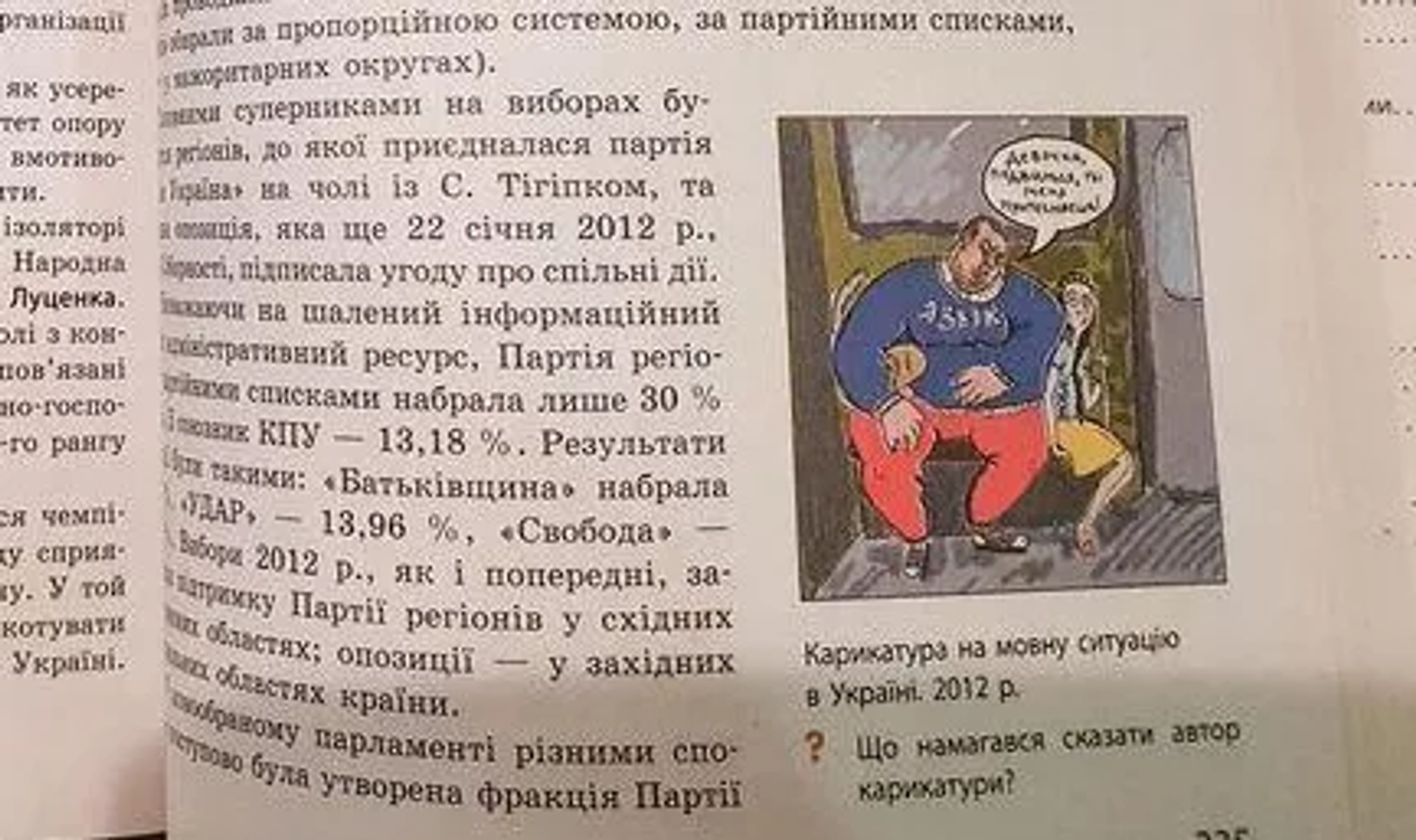 Page from Ukrainian textbook. - Sputnik International, 1920, 10.04.2022