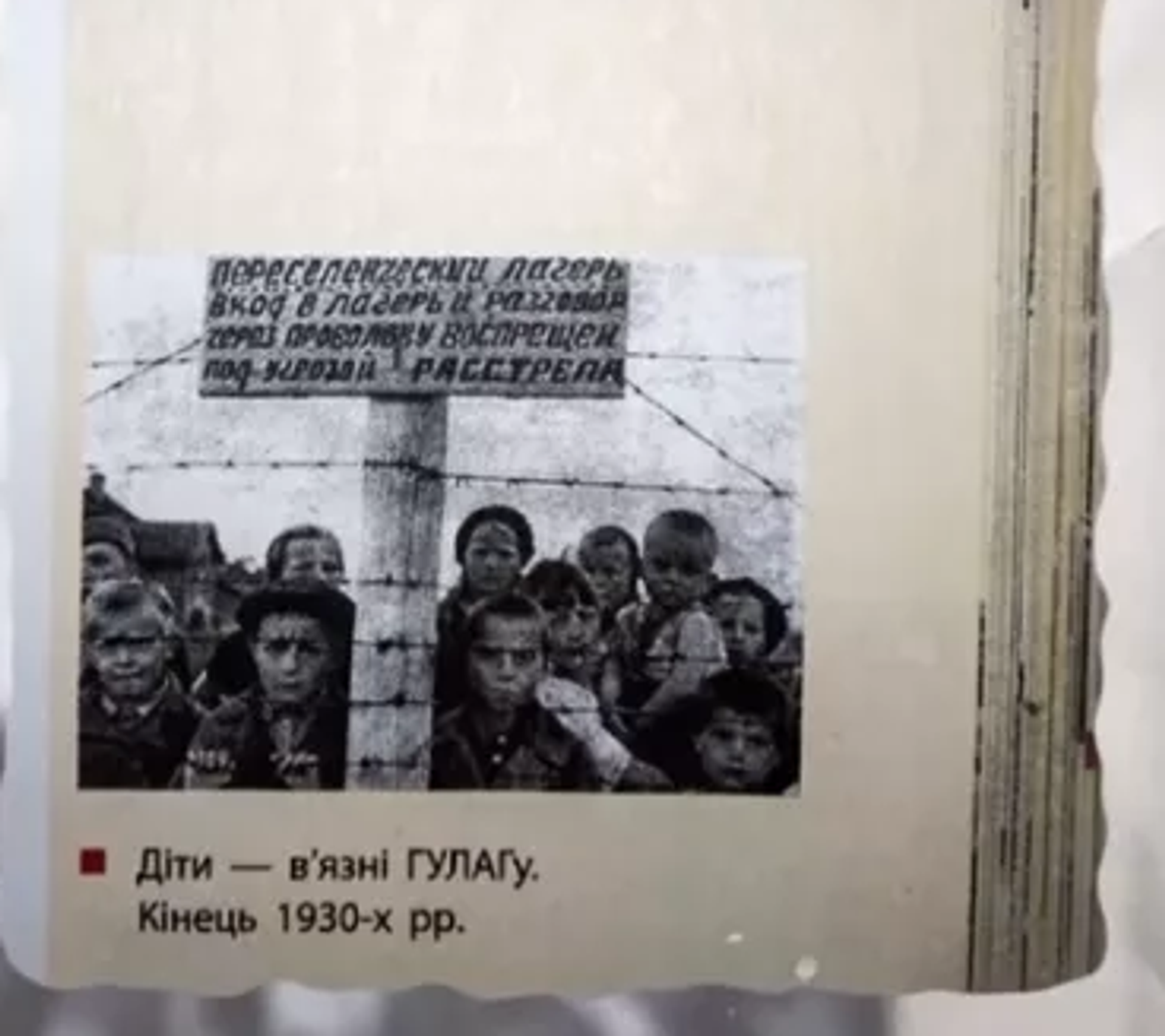 Page from Ukrainian history textbook for 10th graders. Text reads: Children - prisoners of the Gulag. Late 1930s. - Sputnik International, 1920, 10.04.2022