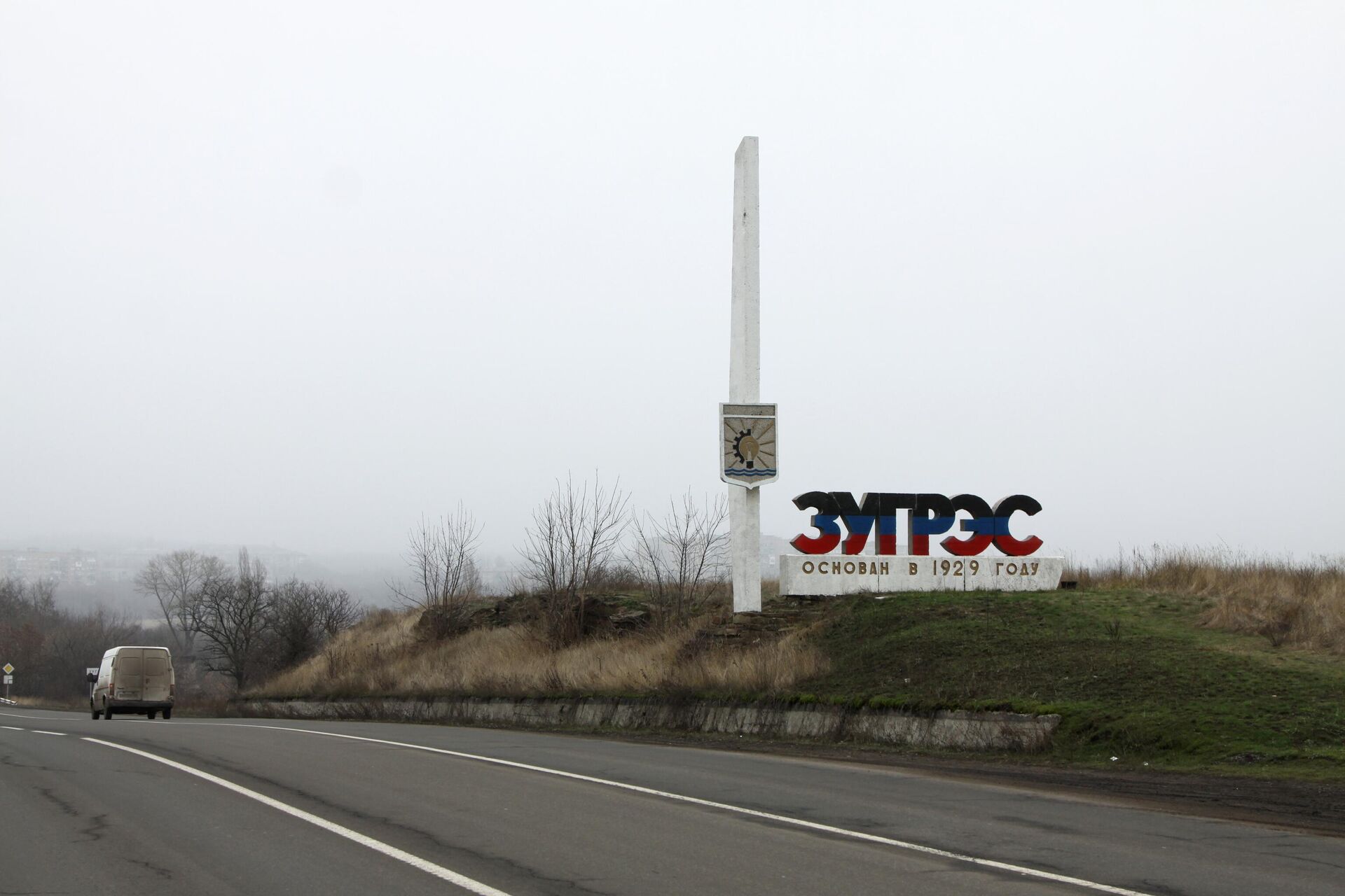 Entrance to the town of Zugres in the Donetsk People's Republic. File photo. - Sputnik International, 1920, 16.04.2022