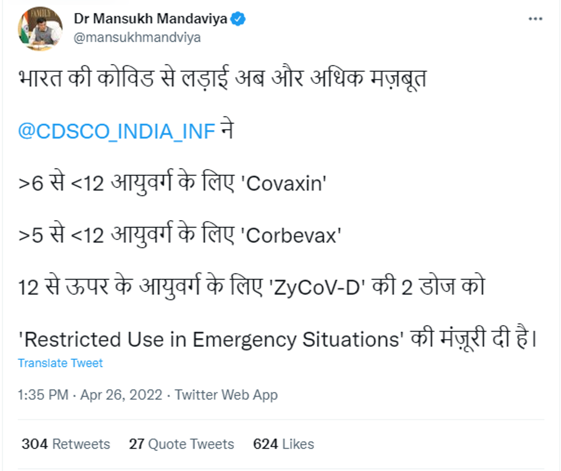 Federal Health Minister Mansukh Mandaviya Confirms Granting Emergency Use Authorisation to Covaxin for Children in Age Group of 6-12 Years - Sputnik International, 1920, 26.04.2022