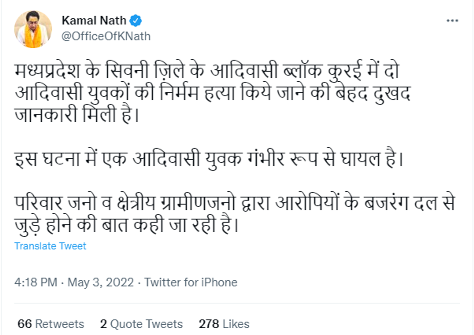 Former State Chief of Madhya Pradesh Kamal Nath Condemns Killing of Tribal Men - Sputnik International, 1920, 03.05.2022