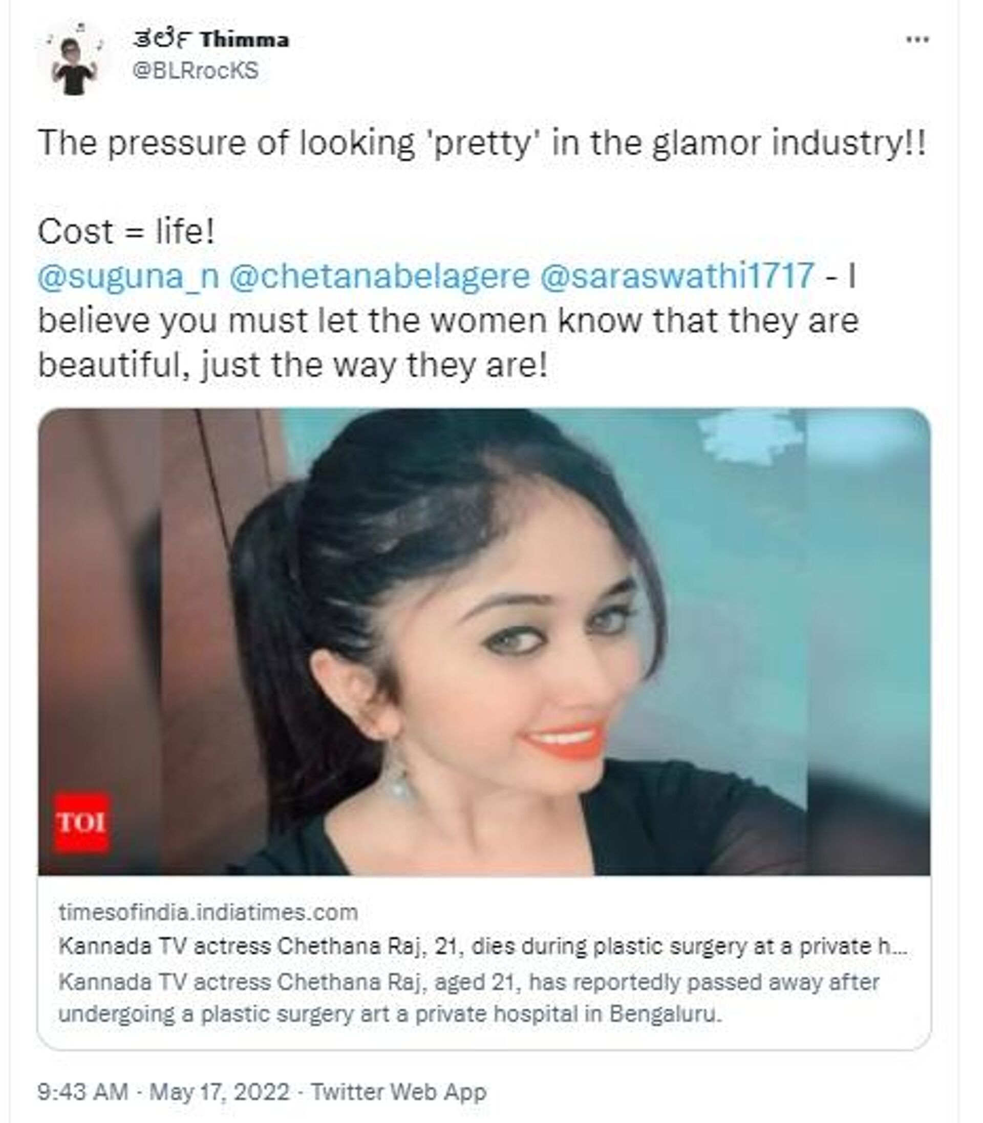 Indian Actress Chethana Raj Passes Away After Her Fat-Free Plastic Surgery Goes Wrong - Sputnik International, 1920, 17.05.2022