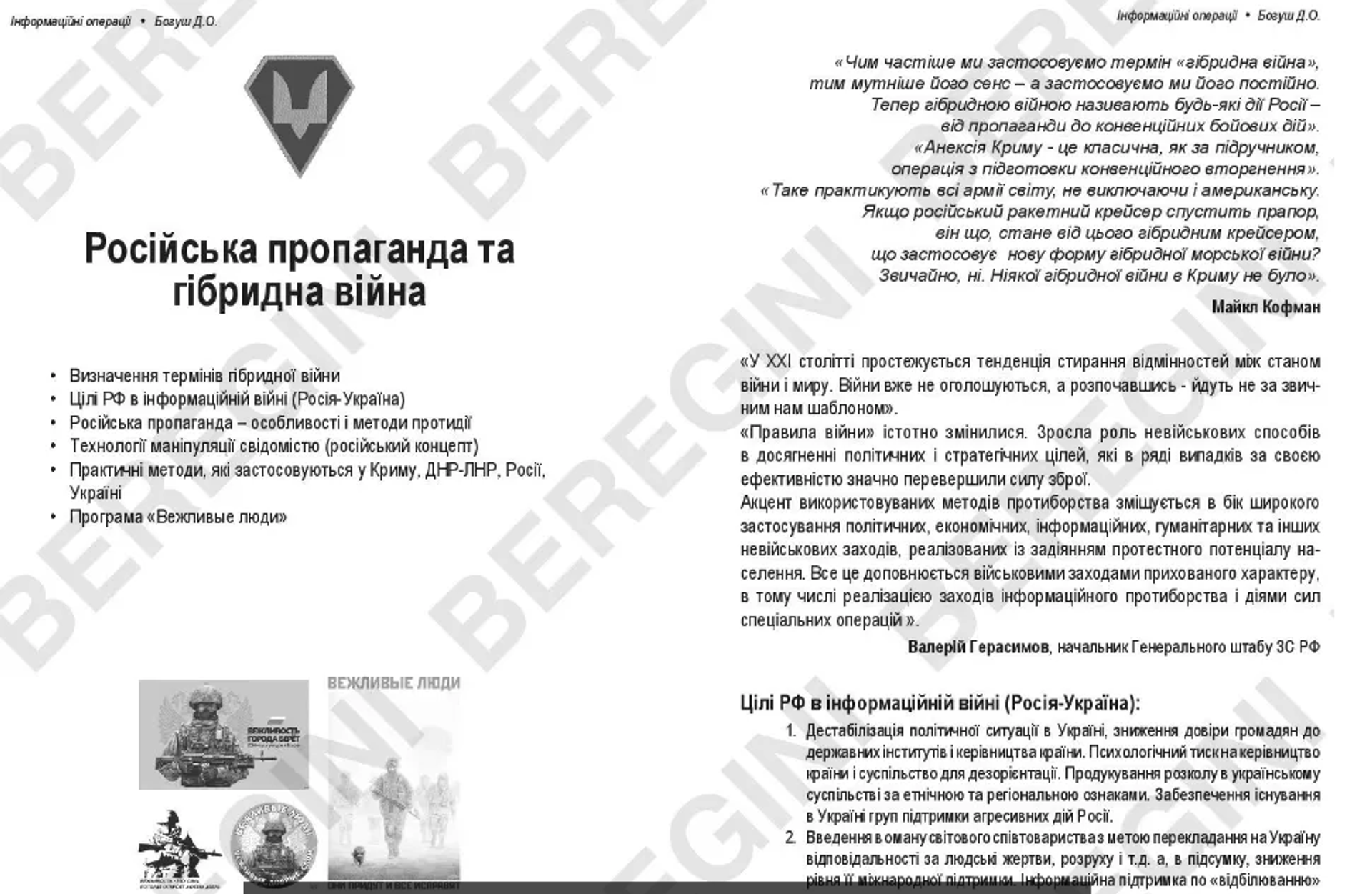 A broadside of the CIPSO Manual Russian Propaganda and Hybrid Warfare - Sputnik International, 1920, 21.05.2022