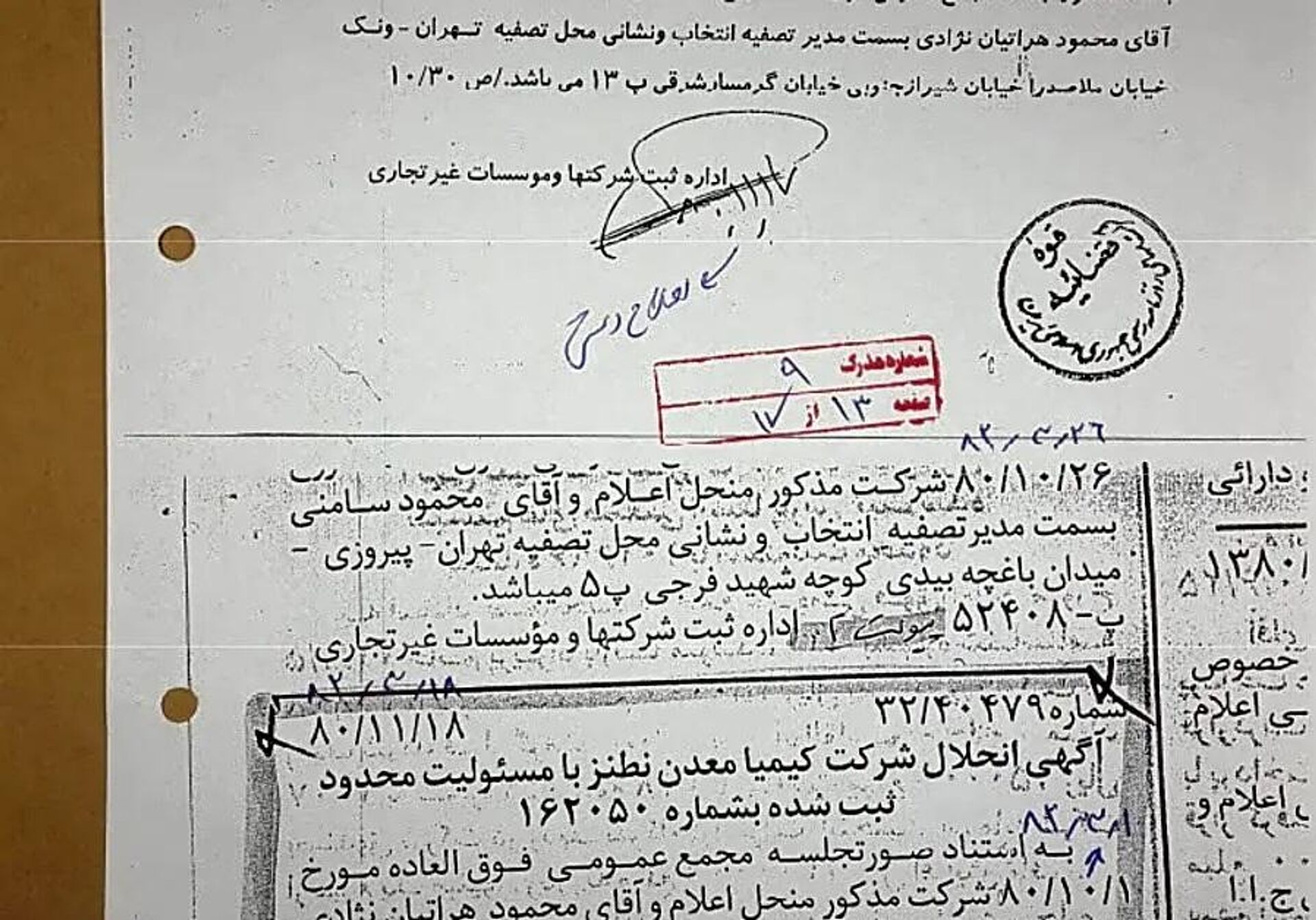 One of the documents released by Prime Minister Naftali Bennett about Iran's attempts to hide its nuclear program  - Sputnik International, 1920, 31.05.2022