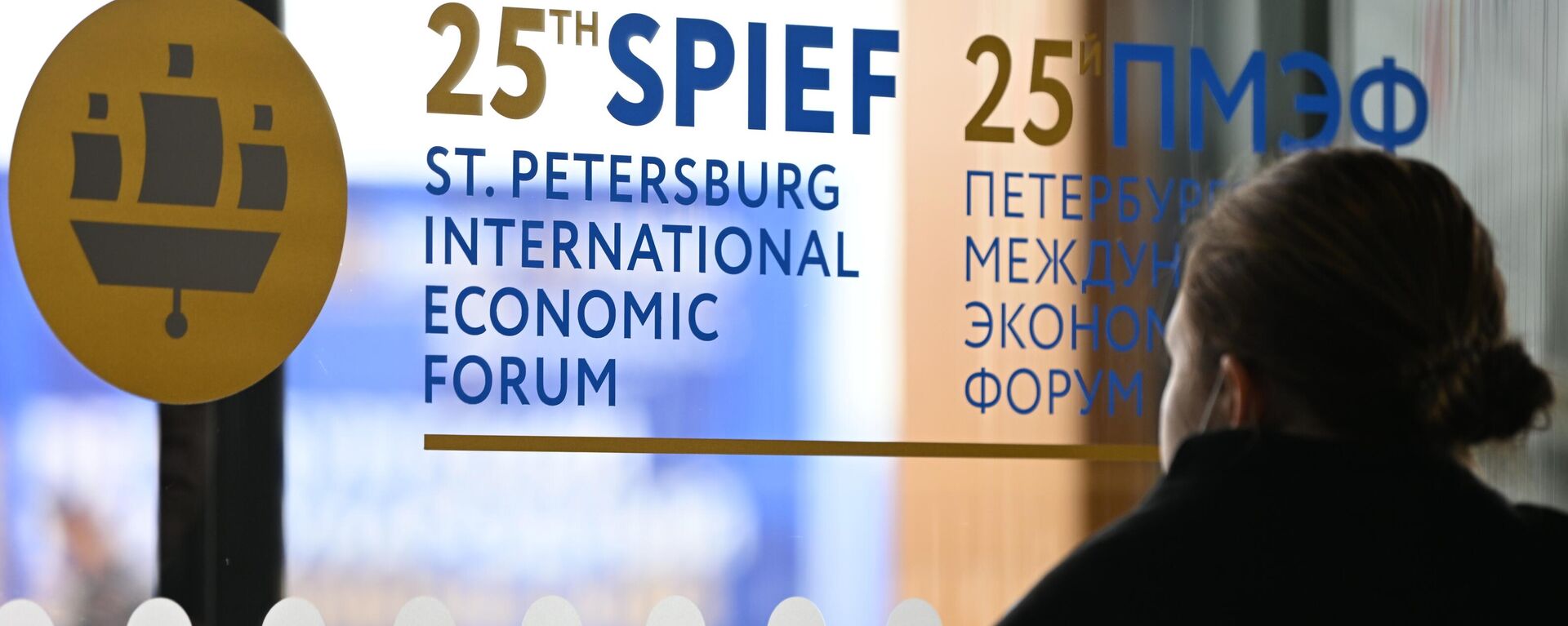  The logo of the Saint Petersburg International Economic Forum (SPIEF) is seen in St. Petersburg, Russia - Sputnik International, 1920, 31.05.2023