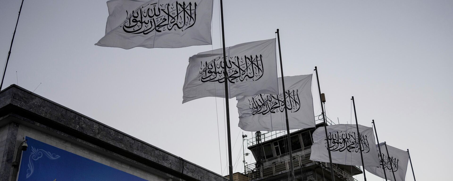 Taliban flags fly at the airport in Kabul, Afghanistan, Sept. 9, 2021. - Sputnik International, 1920, 18.10.2022
