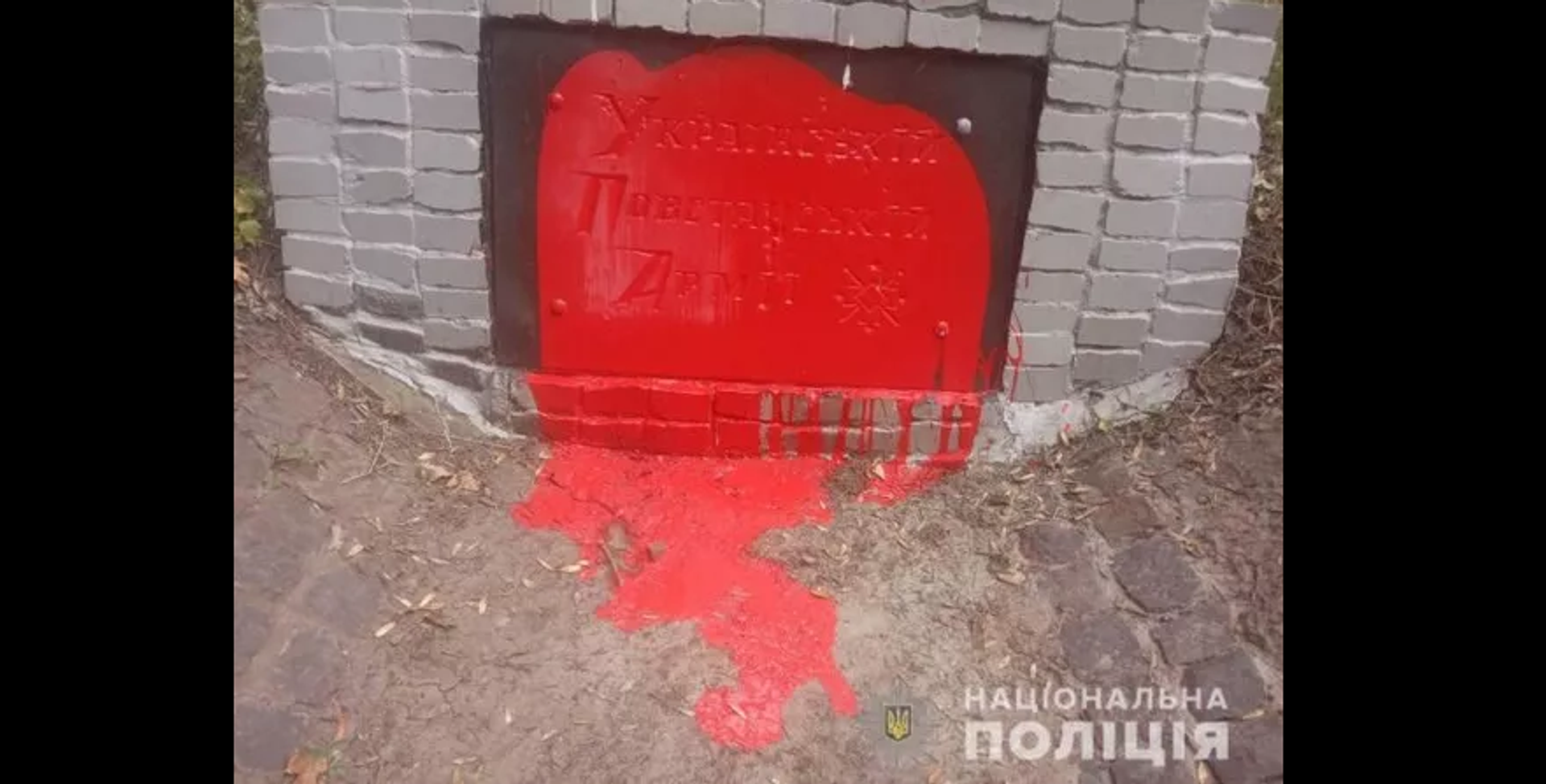 Unidentified perpetrators splattered paint on a monument to the UPA* in the Youth Park in Kharkov. (*an extremist organization banned in Russia). - Sputnik International, 1920, 16.07.2022