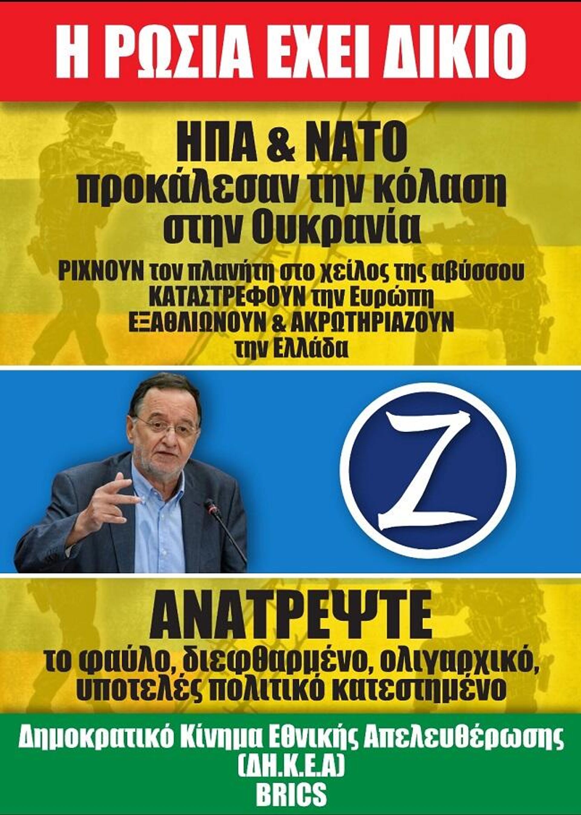 A banner of the Democratic Movement for National Liberation Party featuring its leader, Greece’s former minister of productive reconstruction, environment and energy, Panagiotis Lafazanis - Sputnik International, 1920, 24.07.2022