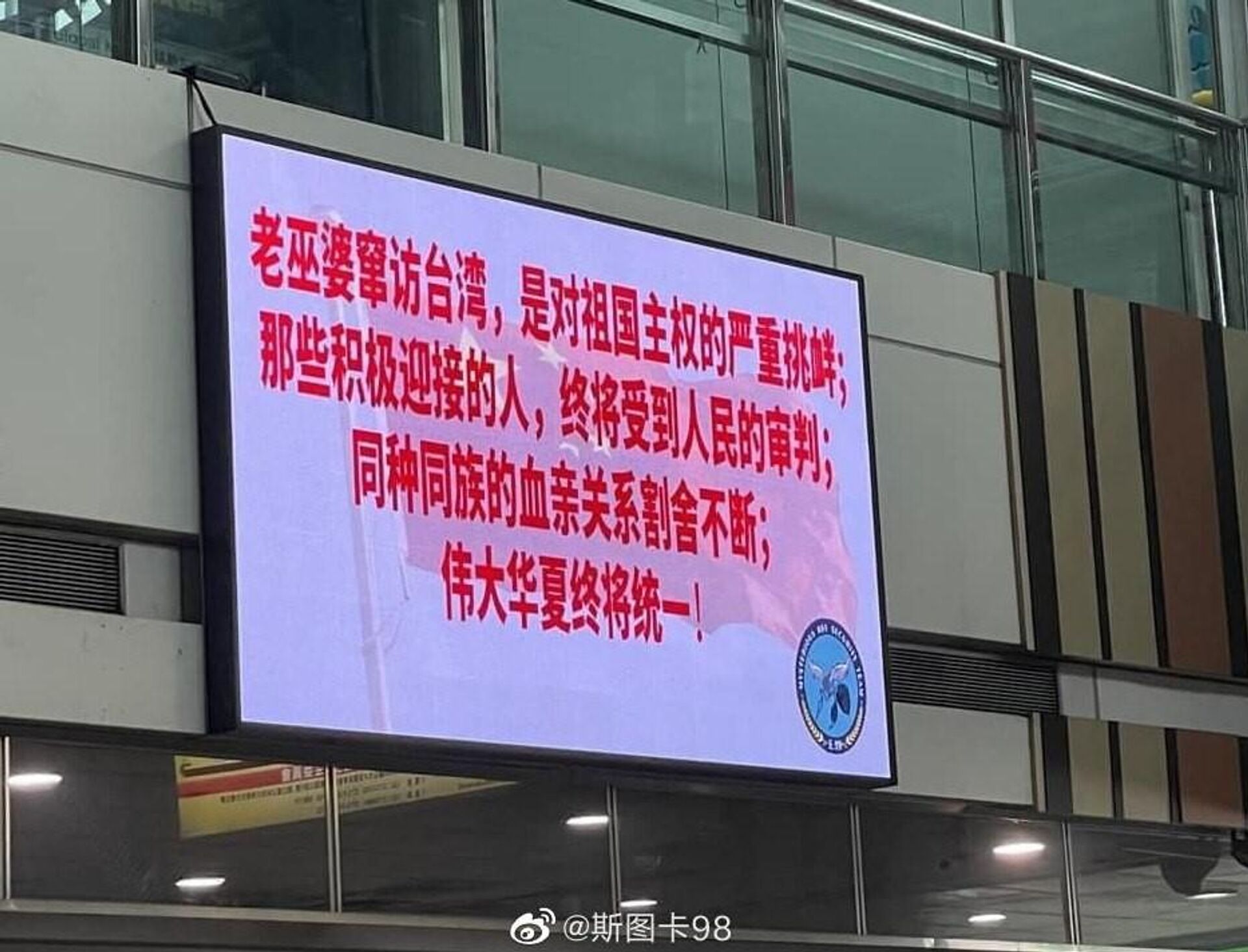 A billboard in Kaohsiung, Taiwan condemning the arrival of US House Speaker Nancy Pelosi - Sputnik International, 1920, 03.08.2022