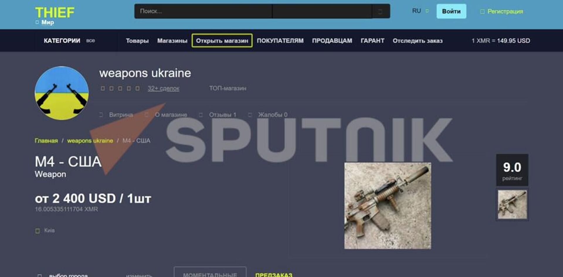 Screenshot of weapons Ukraine shop on the THEIF dark web marketplace - Sputnik International, 1920, 04.08.2022