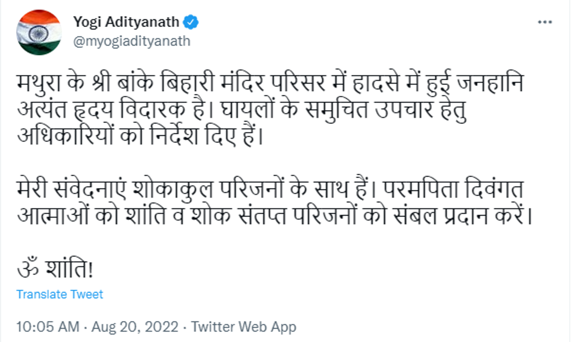 Uttar Pradesh State Chief Yogi Adityanath Expresses Grief over Loss of Lives in Mathura - Sputnik International, 1920, 20.08.2022