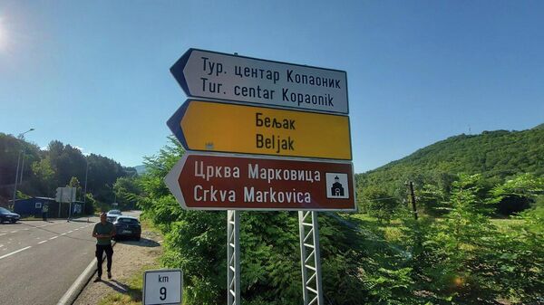 Signs at the Jarinje checkpoint on the administrative line between Central Serbia and Kosovo. - Sputnik International