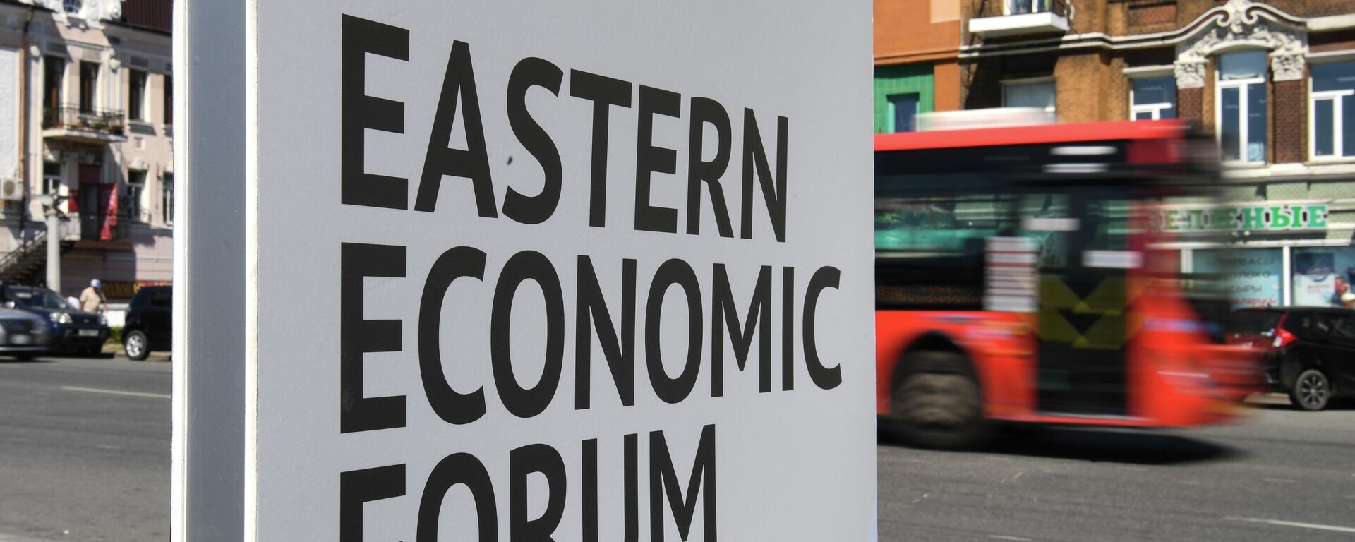Eastern Economic Forum (EEF) banner - Sputnik International, 1920, 04.09.2022