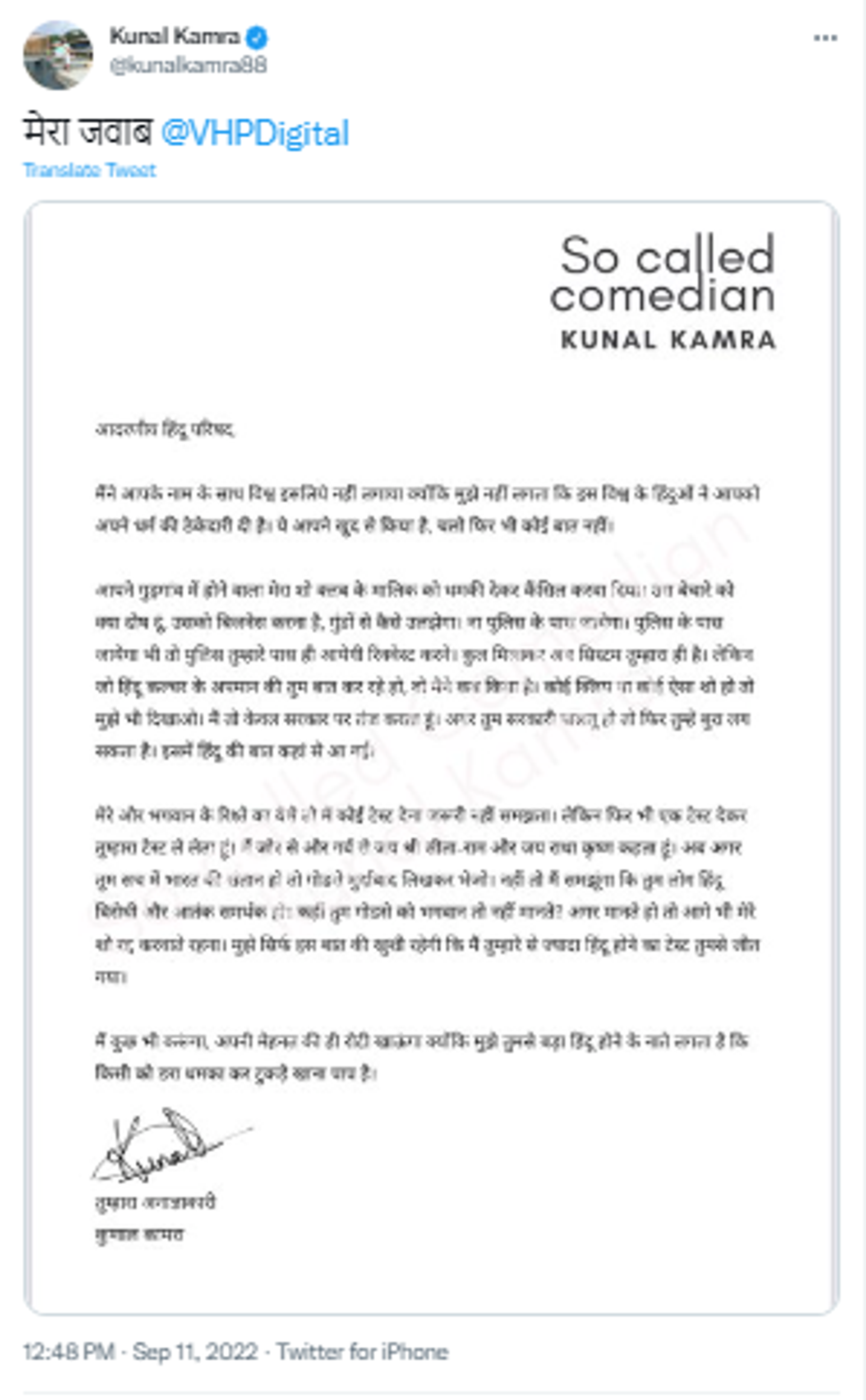 Comedia Kunal Kamra Writes an Open Letter to Vishwa Hindu Parishad over Cancellation of His Show - Sputnik International, 1920, 11.09.2022