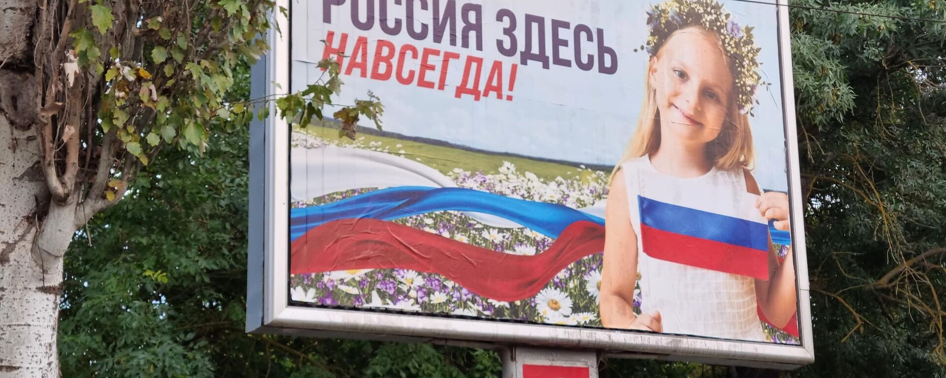 Billboard in Kherson Billboard in Kherson - Sputnik International, 1920, 20.09.2022