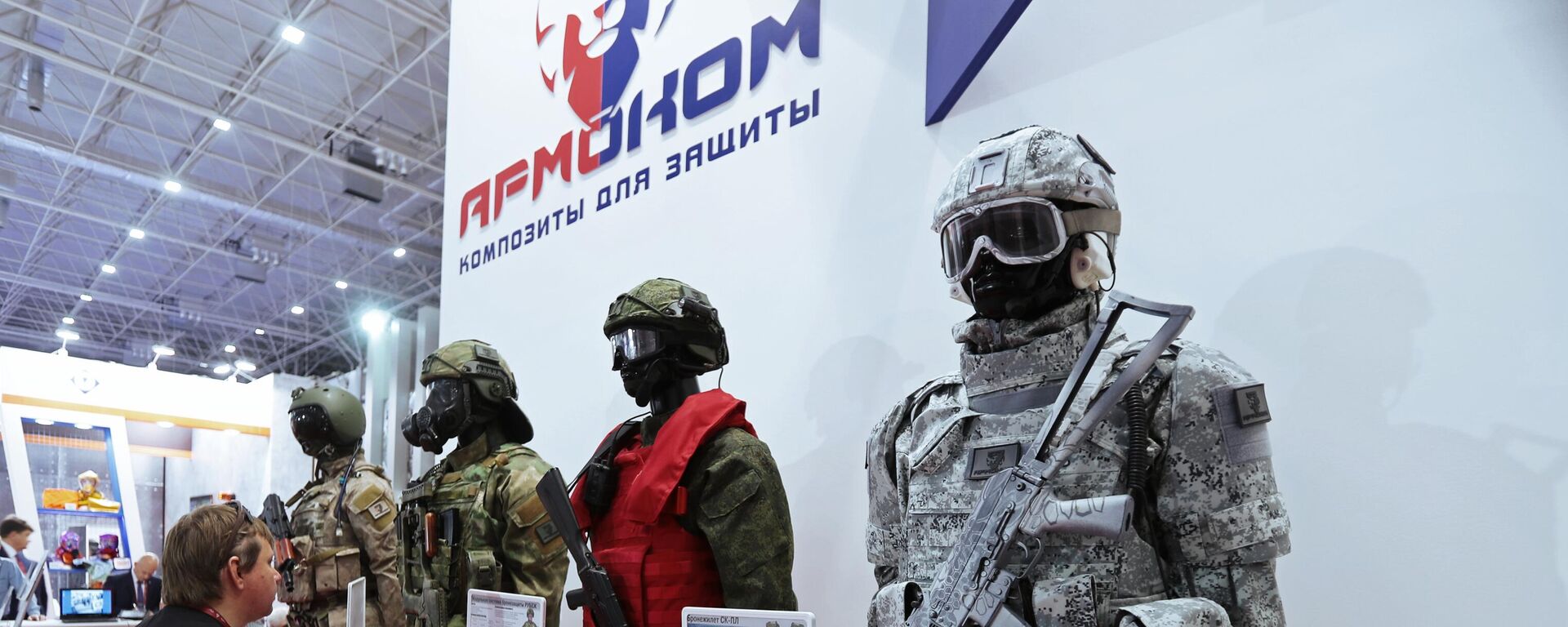 A visitor examines personal protective equipment at the exhibition held during the 4th international military and technical forum Army 2018 held at the Patriot Congress and Exhibition Center in Kubinka. - Sputnik International, 1920, 14.11.2022