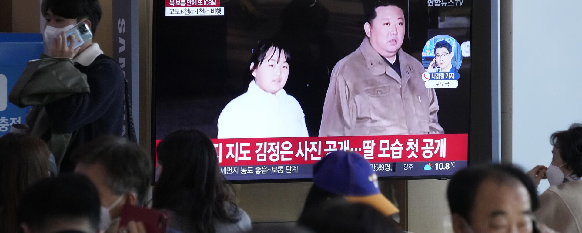 A TV screen shows an image of North Korean leader Kim Jong Un and his daughter during a news program at the Seoul Railway Station in Seoul, South Korea, - Sputnik International, 1920, 27.11.2022