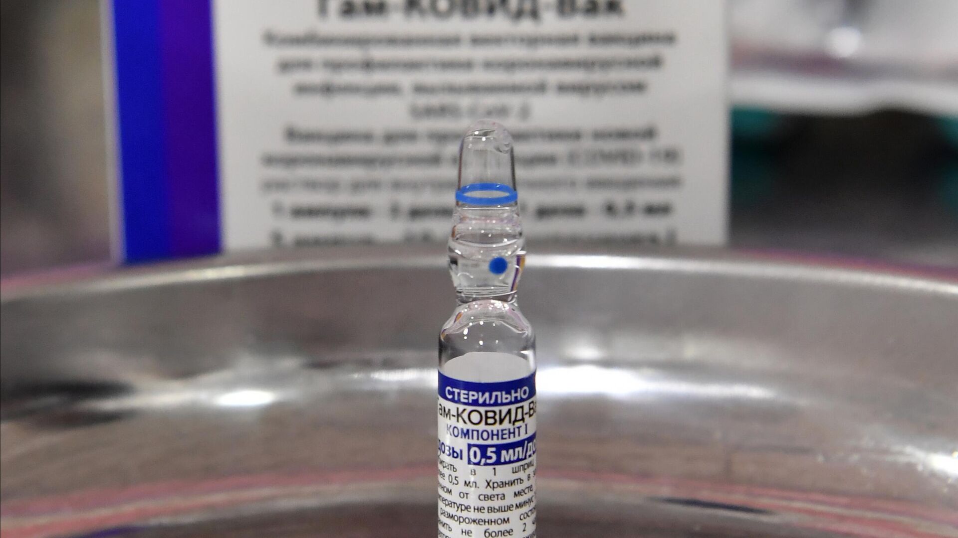 An ampoule with the Gam-Kovid-Vak (Sputnik V) vaccine against COVID-19 at the vaccination station at the Yuzhny shopping and entertainment center in Kazan. - Sputnik International, 1920, 21.12.2022