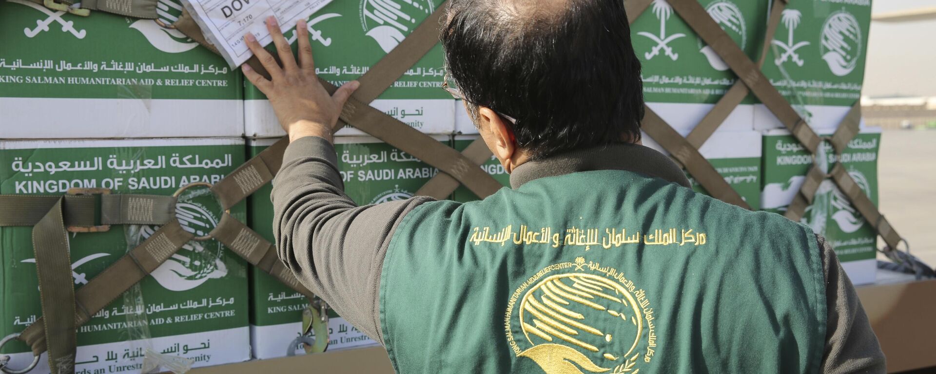 In this Thursday, Feb. 1, 2018 photograph, Fahad al-Osemy, the director of urgent aid at the King Salman Humanitarian Aid and Relief Center, prepares an aid flight for Yemen in Riyadh, Saudi Arabia. Saudi Arabia, which is at war with the Shiite rebels who hold Yemen's capital, is also delivering aid to the Arab world's poorest country. - Sputnik International, 1920, 20.02.2023