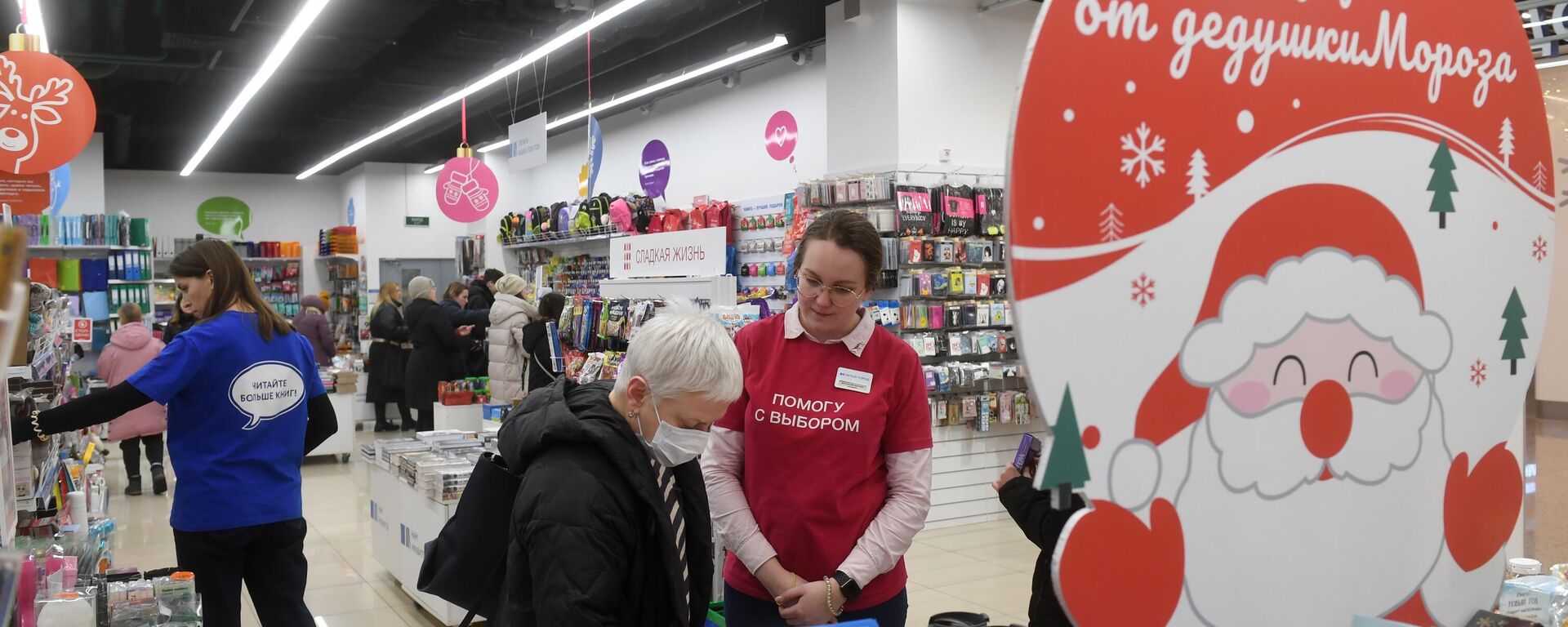 Shoppers peruse items at a Chitay Gorod bookstore in Moscow, Russia ahead of the New Year holiday. December 25, 2022. Shoppers peruse items at a Chitay Gorod bookstore in Moscow, Russia ahead of the New Year holiday. December 25, 2022. - Sputnik International, 1920, 29.12.2022