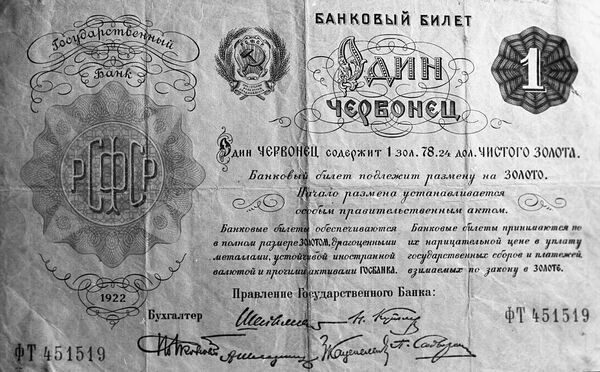 A banknote worth ten rubles, 1922, State Historical Museum  - Sputnik International