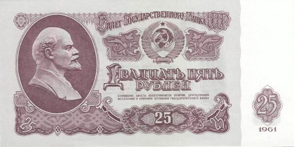 A banknote in denominations of 25 rubles, 1961. - Sputnik International
