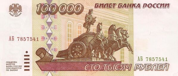 A banknote in denominations of 100,000 rubles, 1995. Obverse. - Sputnik International