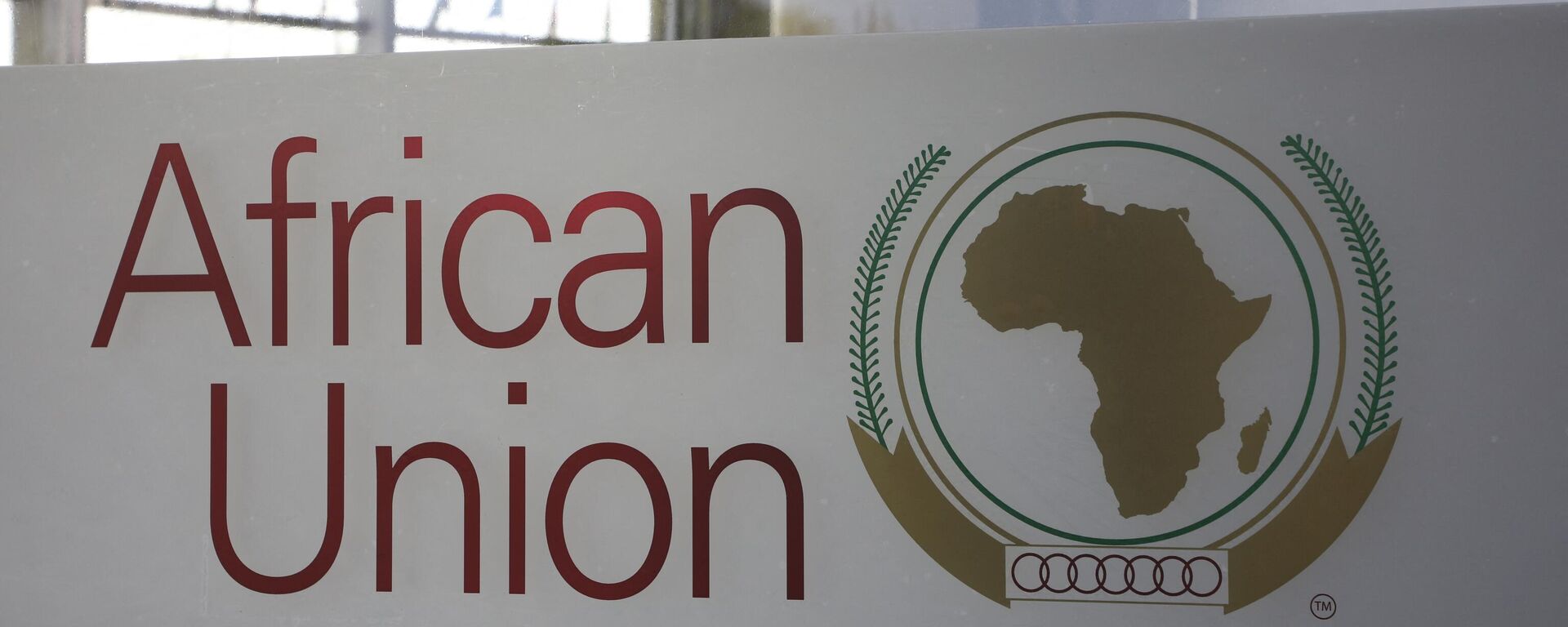The logo of the African Union (AU) is seen at the entrance of the AU headquarters on March 13, 2019, in Addis Ababa.  - Sputnik International, 1920, 15.02.2023
