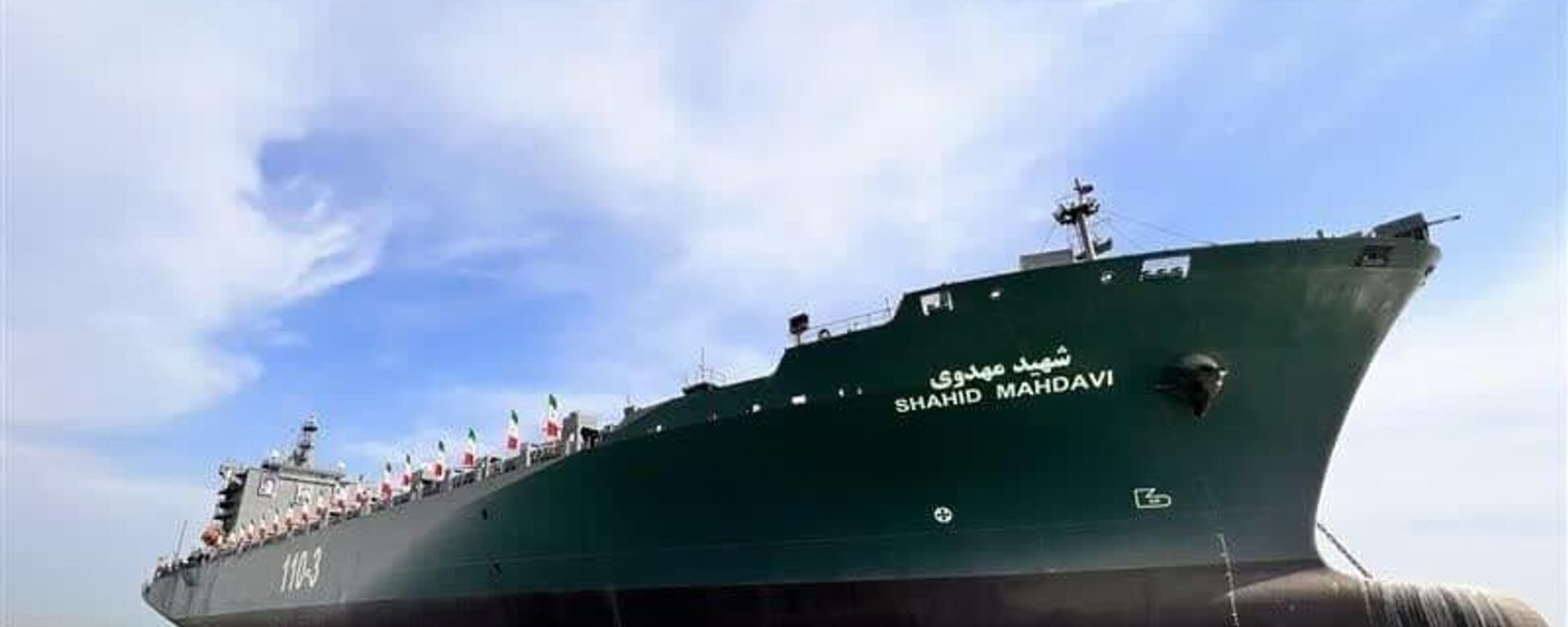 شهید مهدوی، کشتی جنگی عظیم جدید سپاه پاسداران انقلاب اسلامی، از یک کشتی باری تغییر یافته ساخته شده است.  - اسپوتنیک بین المللی، 1920، 03/09/2023