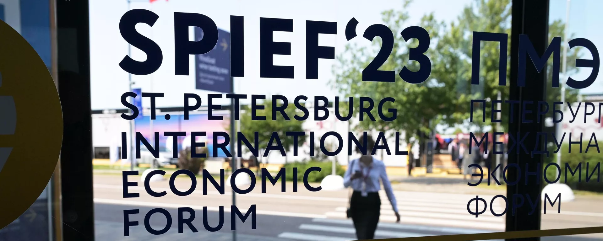 SPIEF 2023 - スプートニク国際、1920年、2023年6月16日