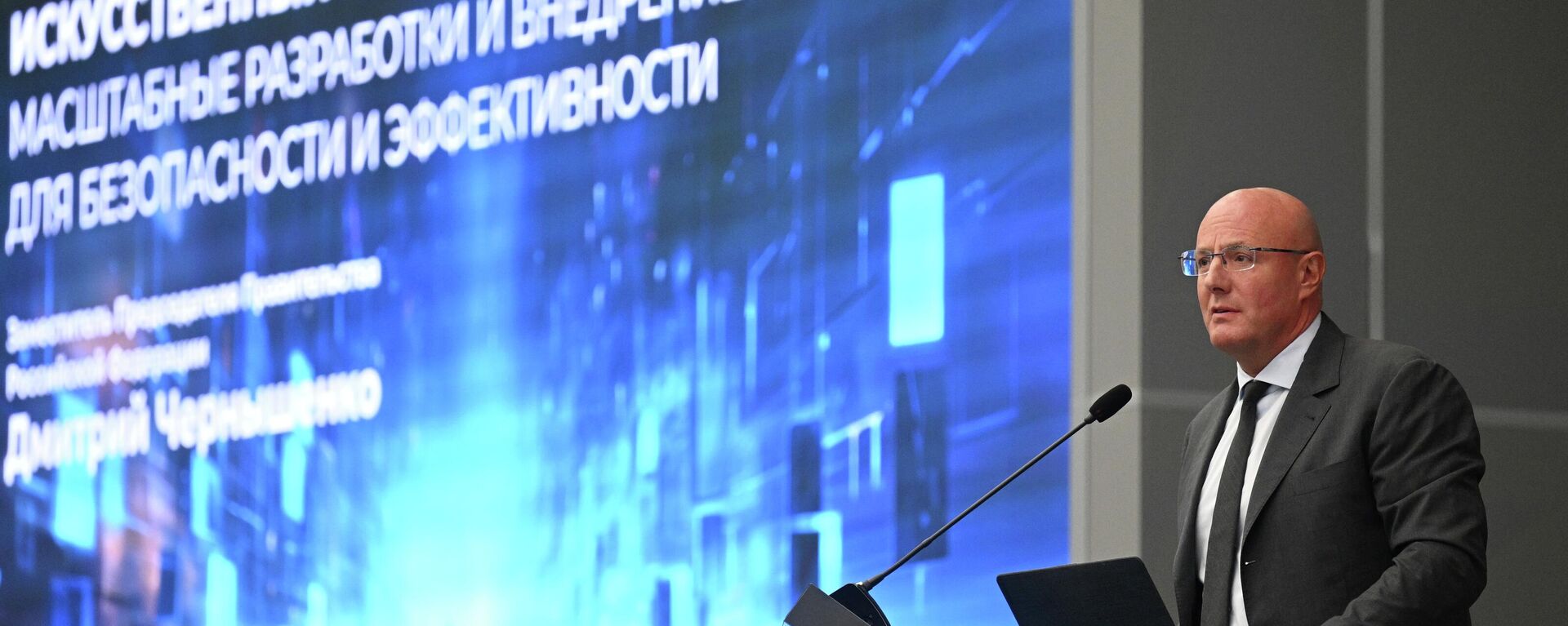 Russian Deputy Prime Minister Dmitry Chernyshenko Speaks During a Session Titled Artificial Intelligence: Scaling Innovations for Security and Efficiency - Sputnik International, 1920, 18.08.2023