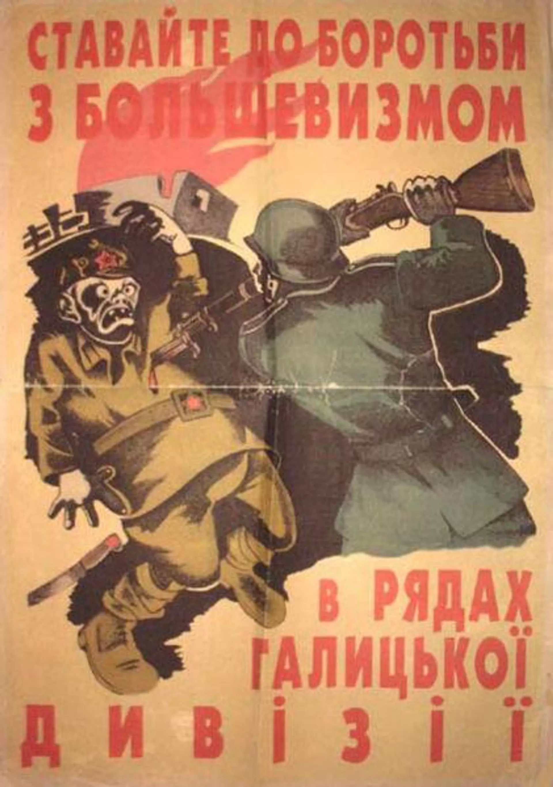 Cartel propagandístico de 1943 que animaba a los ucranianos a unirse a la batalla contra el bolchevismo en las filas de la División Galicia.  - Sputnik Internacional, 1920, 25.09.2023
