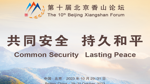 The 10th Beijing Xiangshan Forum - Sputnik International