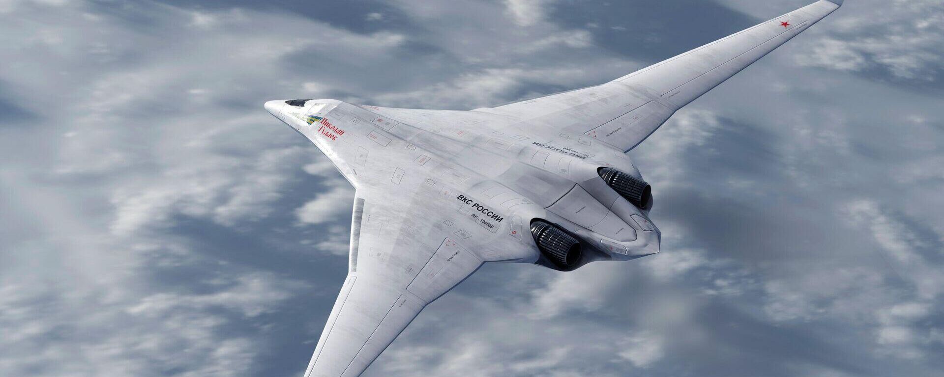 Artist's vision of the PAK-DA next-generation strategic bomber by Tupolev. The actual aircraft's dimensions and characteristics have yet to be revealed. - Sputnik International, 1920, 15.12.2023