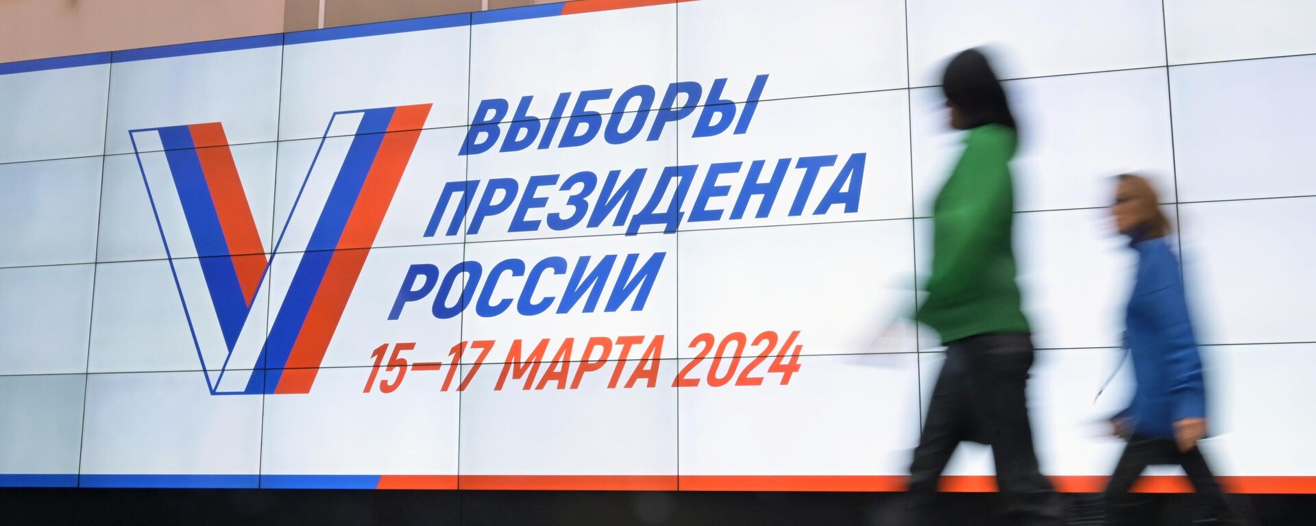 Russia is scheduled to hold its 2024 presidential election on March 15-17. - Sputnik International, 1920, 14.03.2024