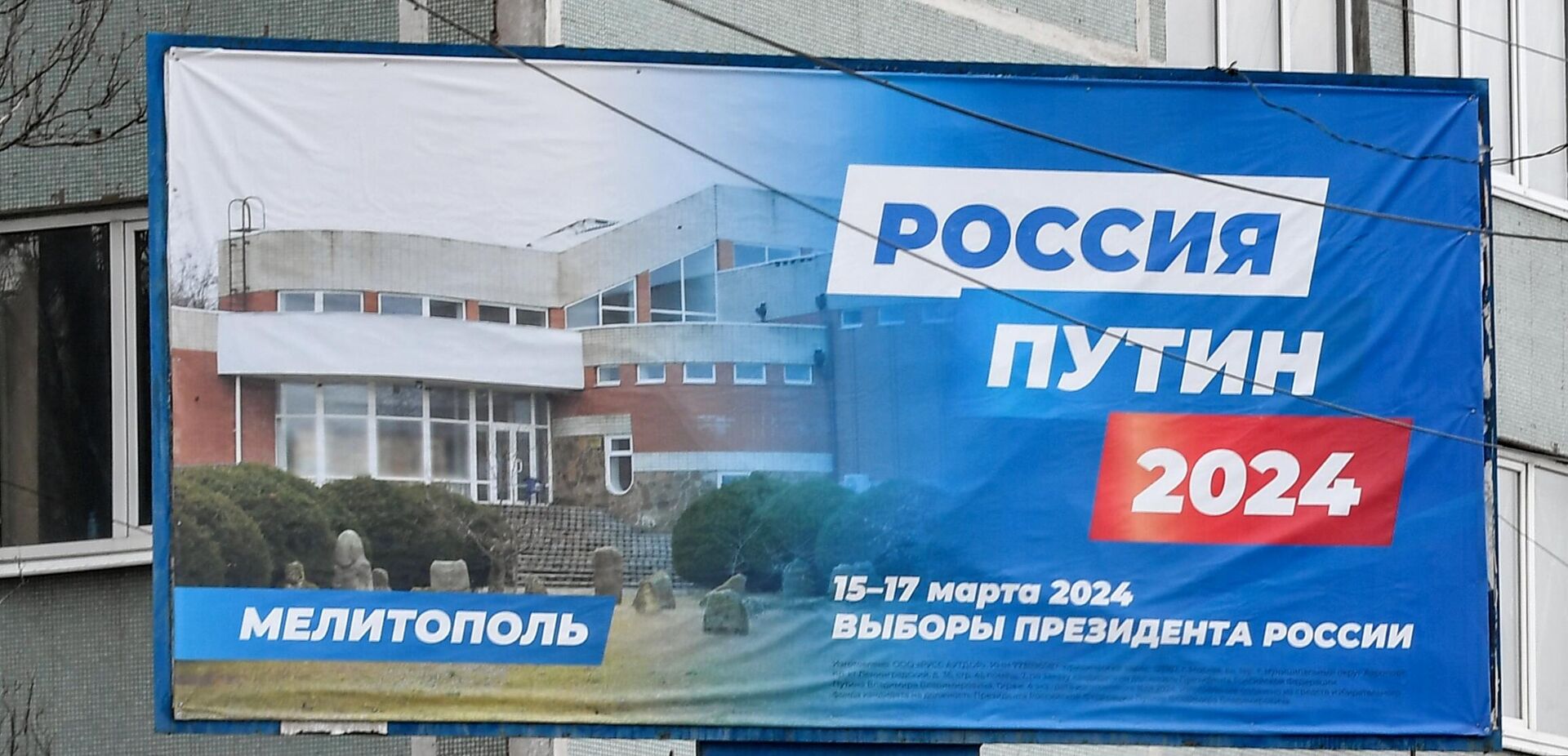 A billboard with the election campaign of Russian presidential candidate Vladimir Putin on one of the streets of Melitopol, Zaporozhie region. - Sputnik International, 1920, 14.03.2024