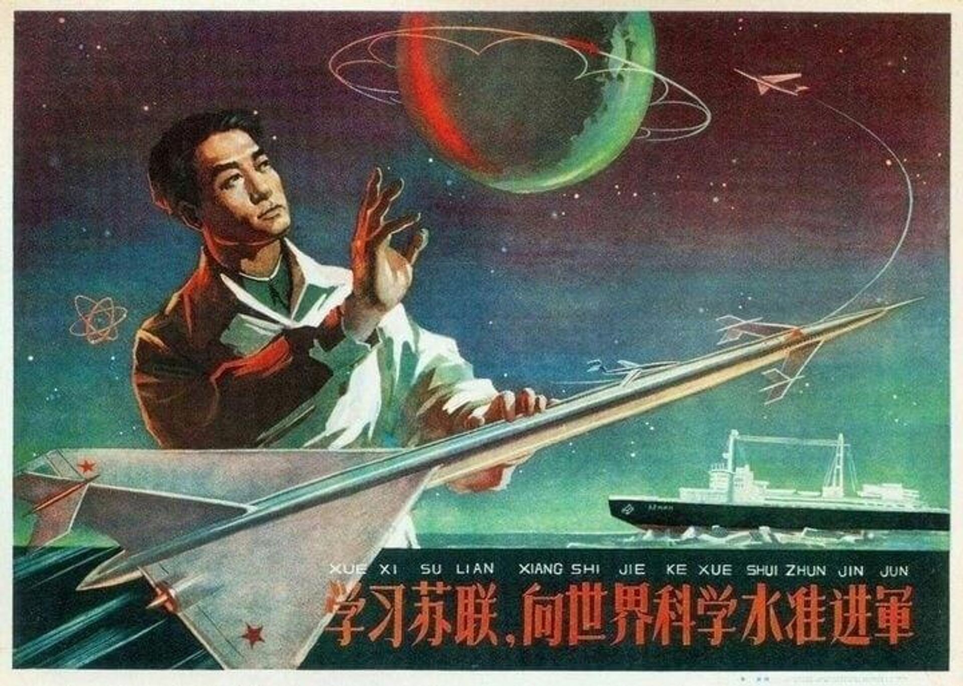 Chinese poster from 1959 that reads Learn from the USSR to raise science to the world-class level. - Sputnik International, 1920, 17.05.2024