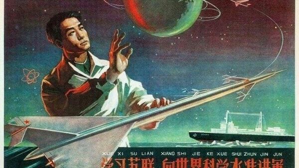 Chinese poster from 1959 that reads Learn from the USSR to raise science to the world-class level. - Sputnik International