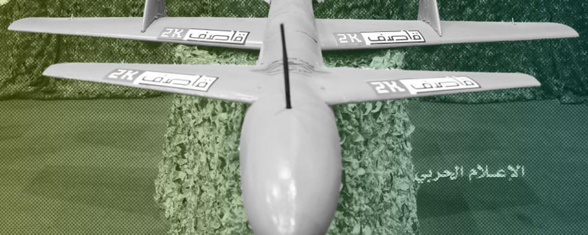 A Houthi drone on display released by the Houthi Media Office, July 2019. - Sputnik International, 1920, 15.11.2024