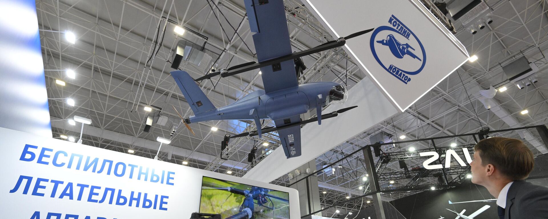 UAVs on display at the Kotlin-Innovator stand during the 10th International Military-Technical Forum Army-2024 at Patriot Congress and Exhibition Centre in Moscow region, Russia. - Sputnik International, 1920, 12.08.2024