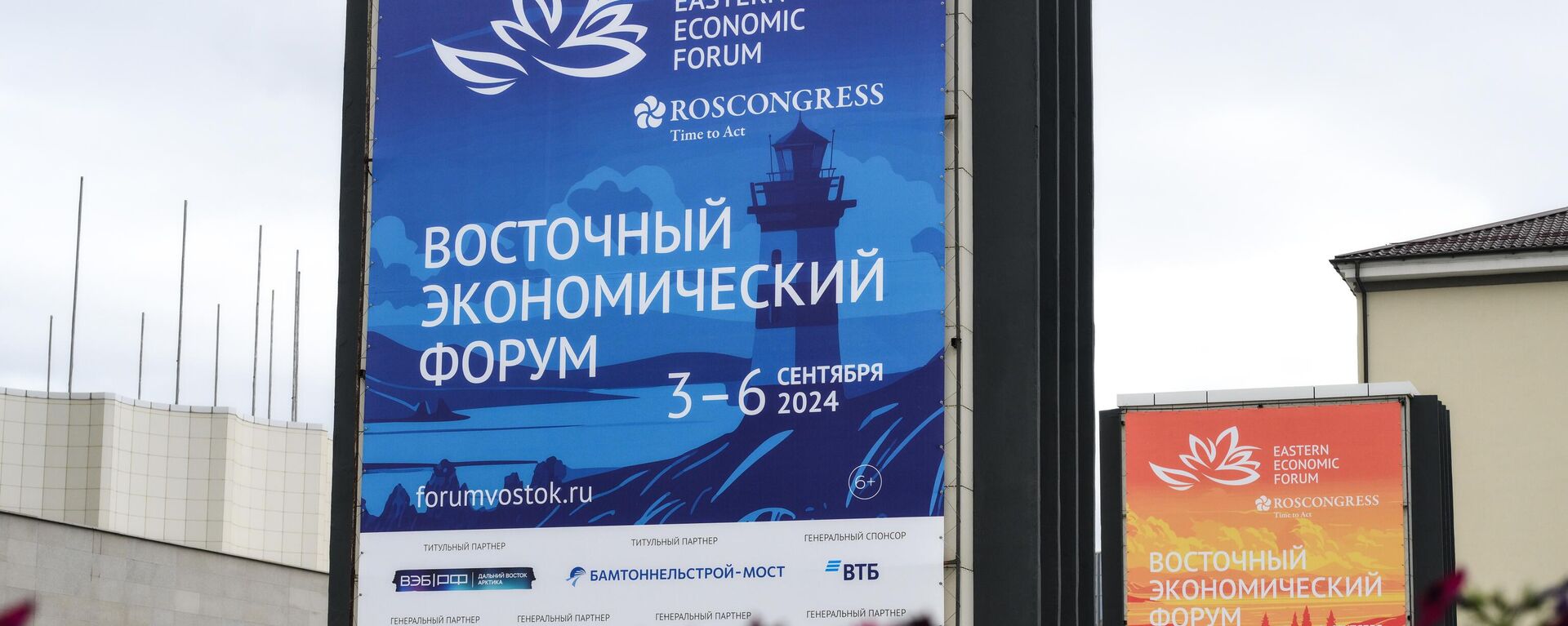 EEF banners are installed on a city street ahead of the 2024 Eastern Economic Forum (EEF) - Sputnik International, 1920, 02.09.2024