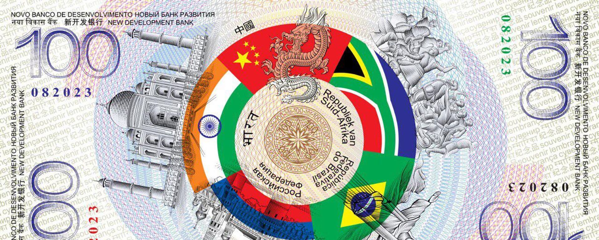  A symbolic BRICS  banknote. File photo - Sputnik International, 1920, 23.01.2025