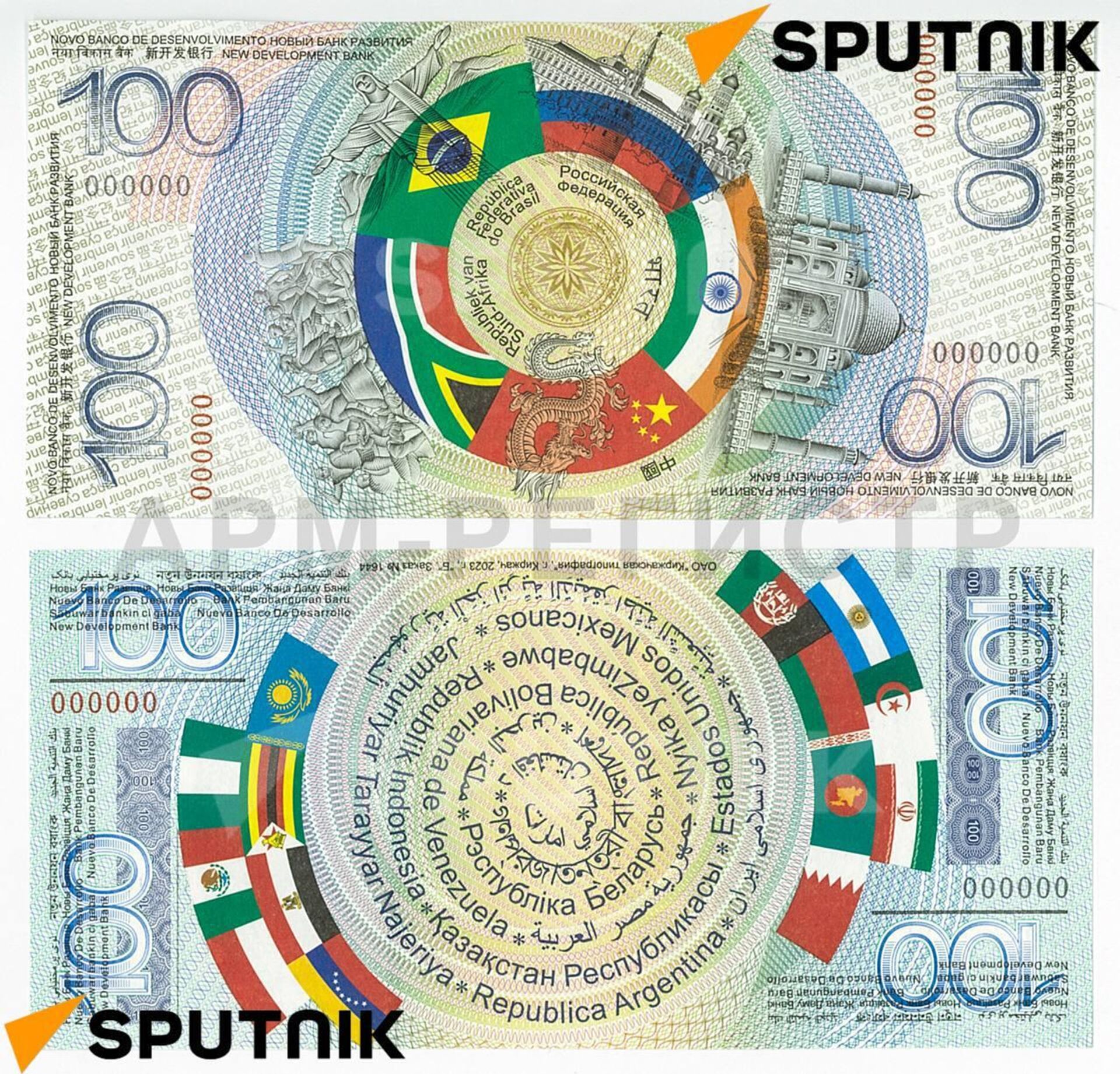 Symbolic BRICS banknote 100. - Sputnik International, 1920, 26.10.2024